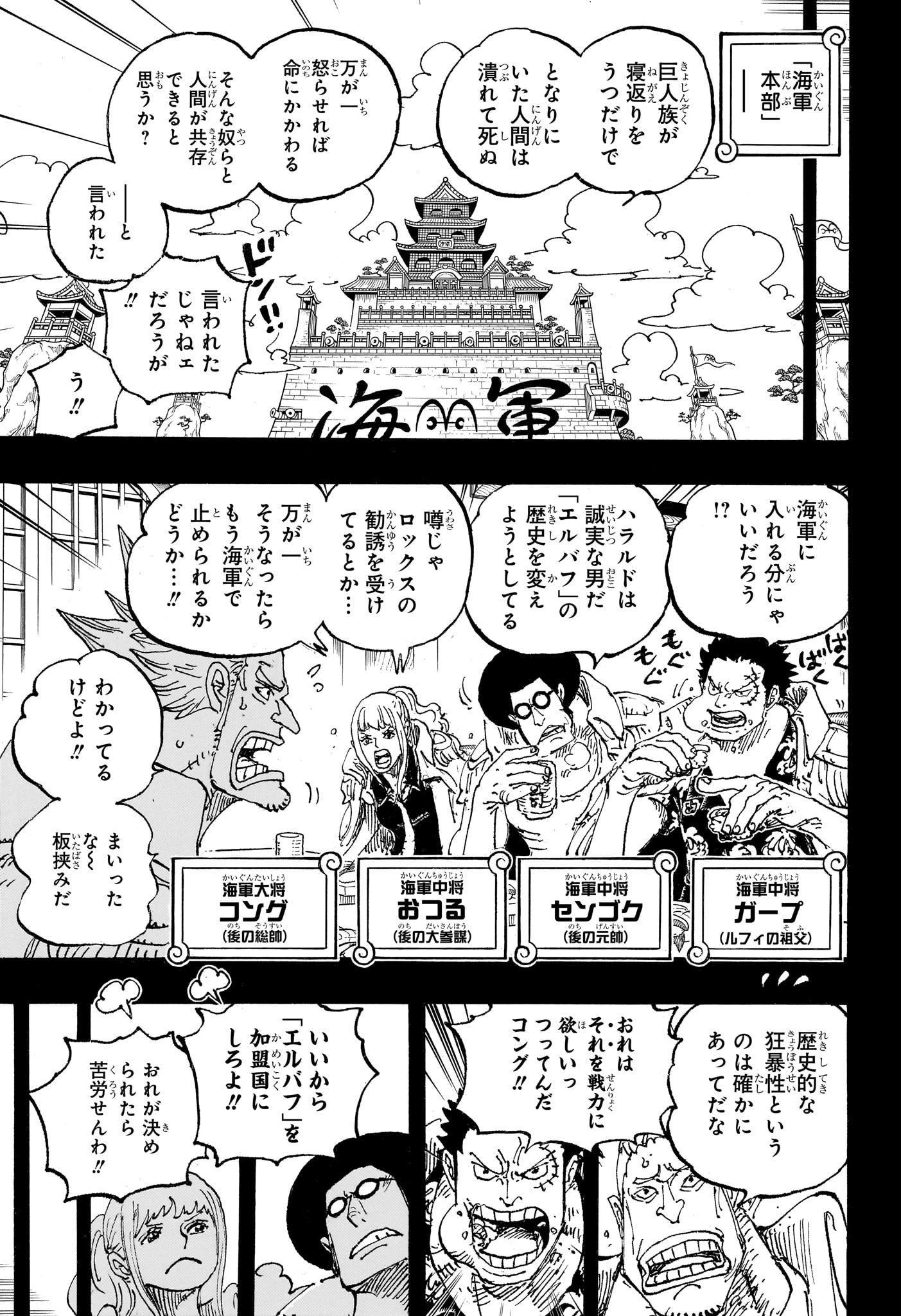 ワンピース Chap 1157 - Next Chap 1158