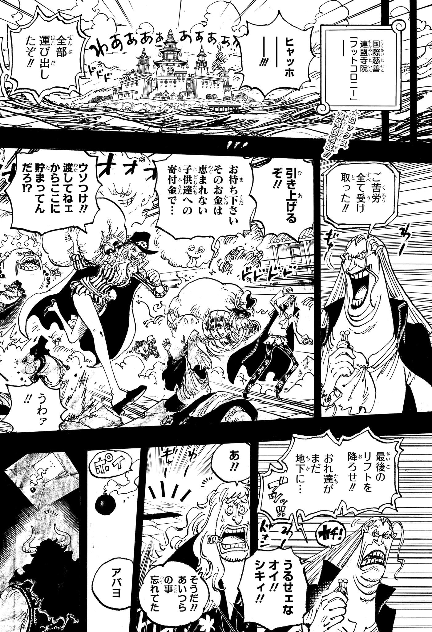 ワンピース Chap 1157 - Next Chap 1158