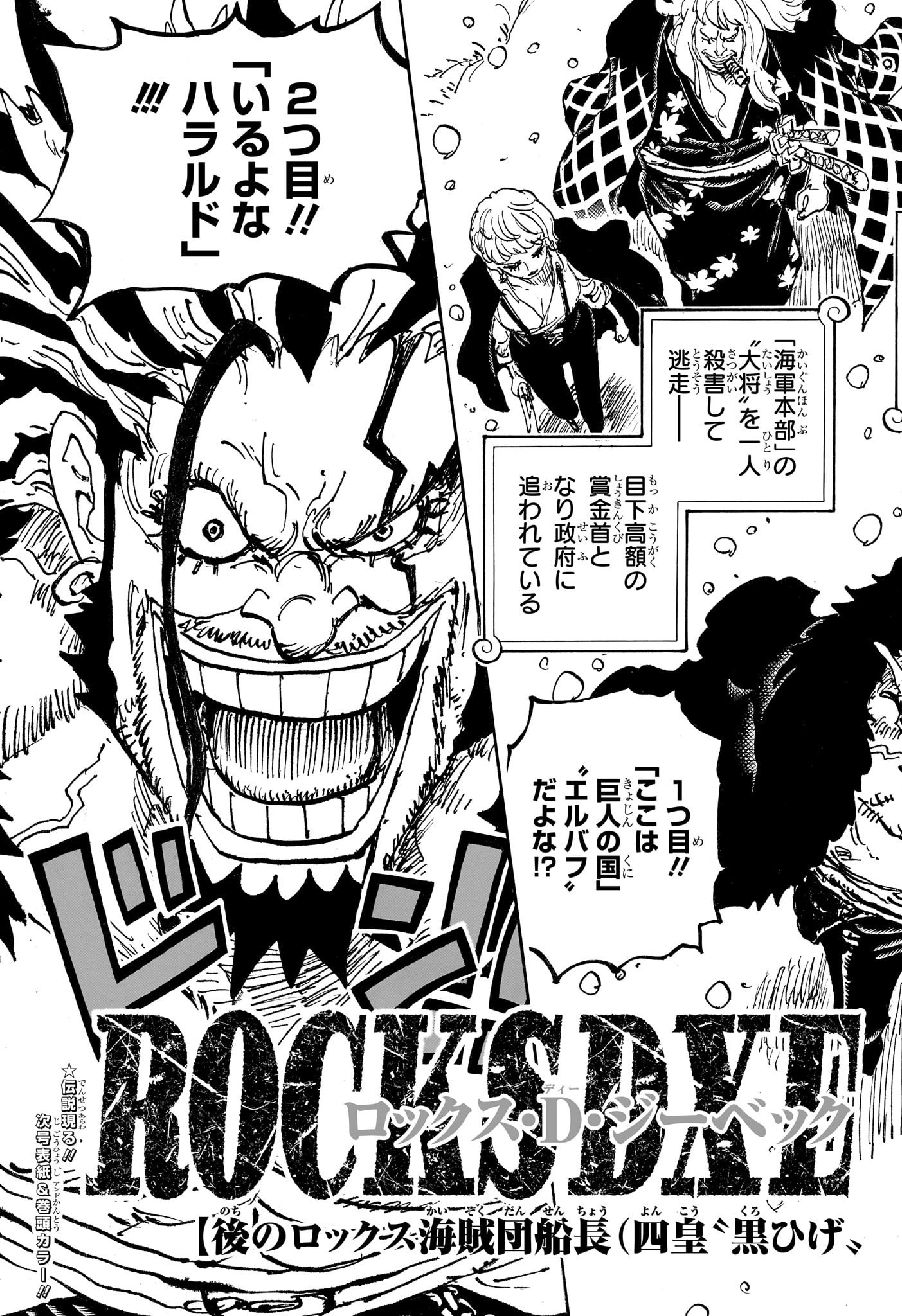 ワンピース Chap 1154 - Next Chap 1155