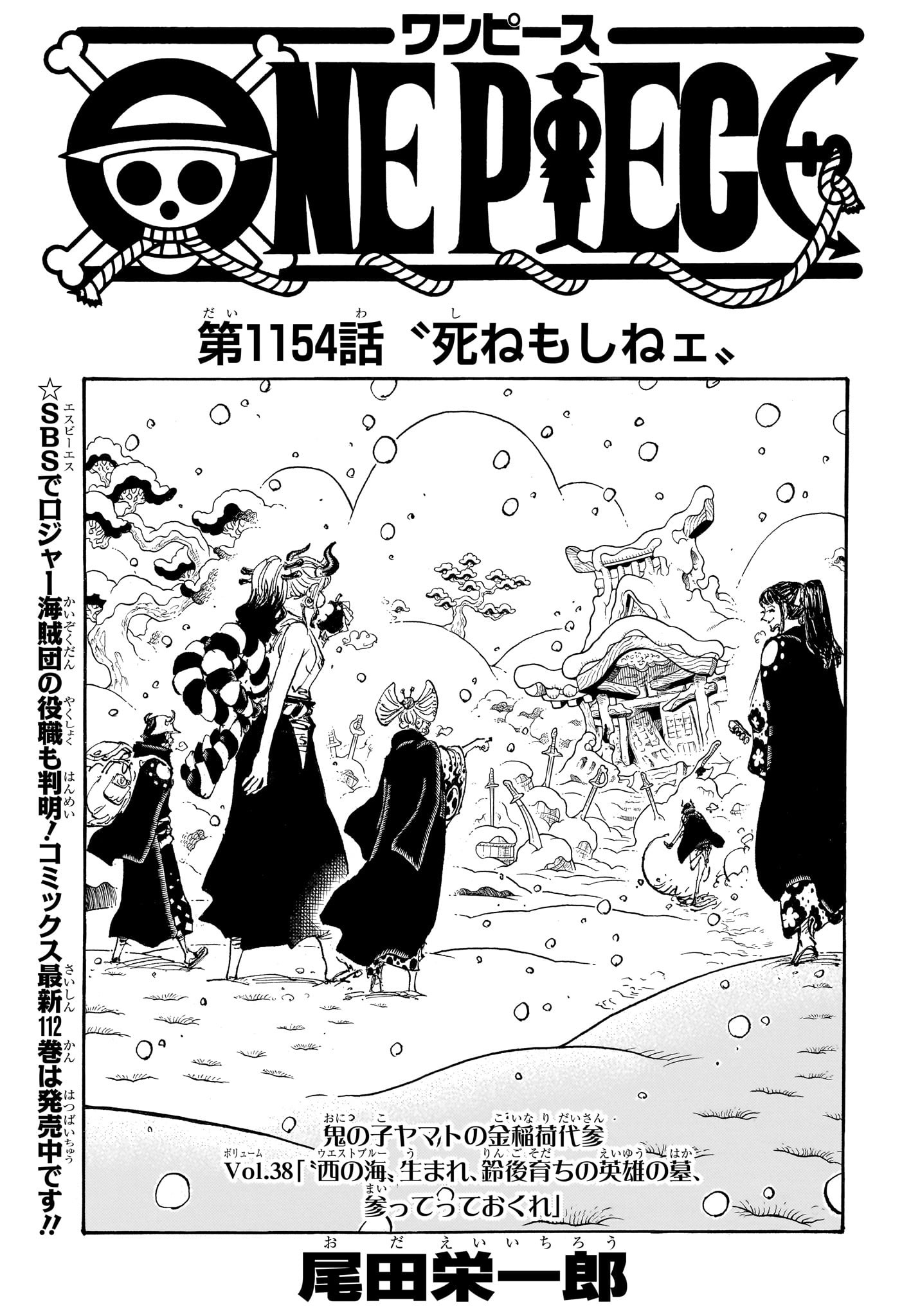 ワンピース Chap 1154 - Next Chap 1155