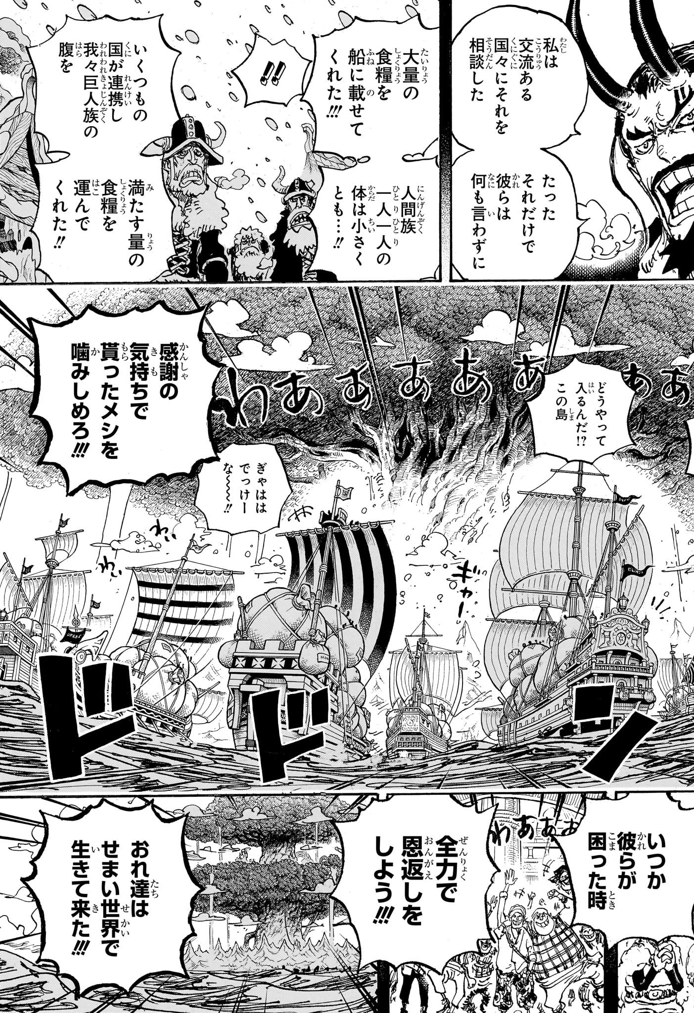 ワンピース Chap 1154 - Next Chap 1155
