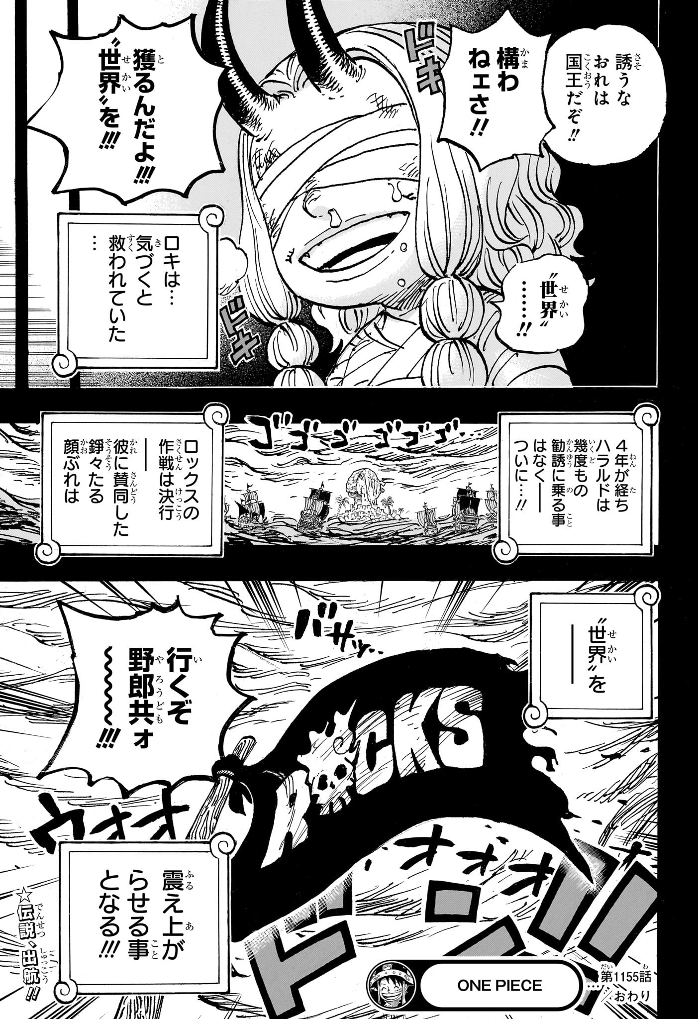 ワンピース Chap 1155 - Next Chap 1156