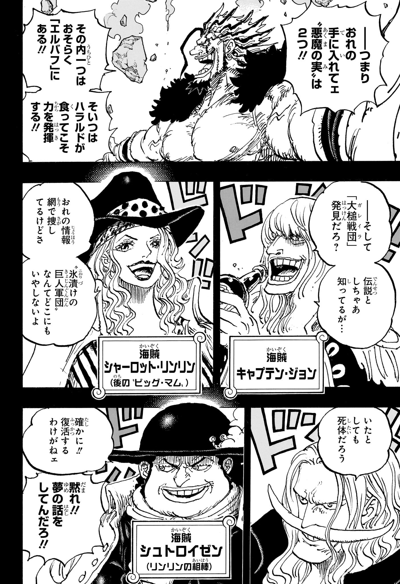 ワンピース Chap 1156 - Next Chap 1157