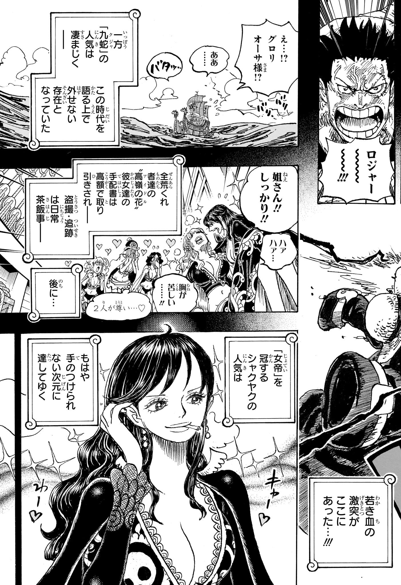 ワンピース Chap 1156 - Next Chap 1157