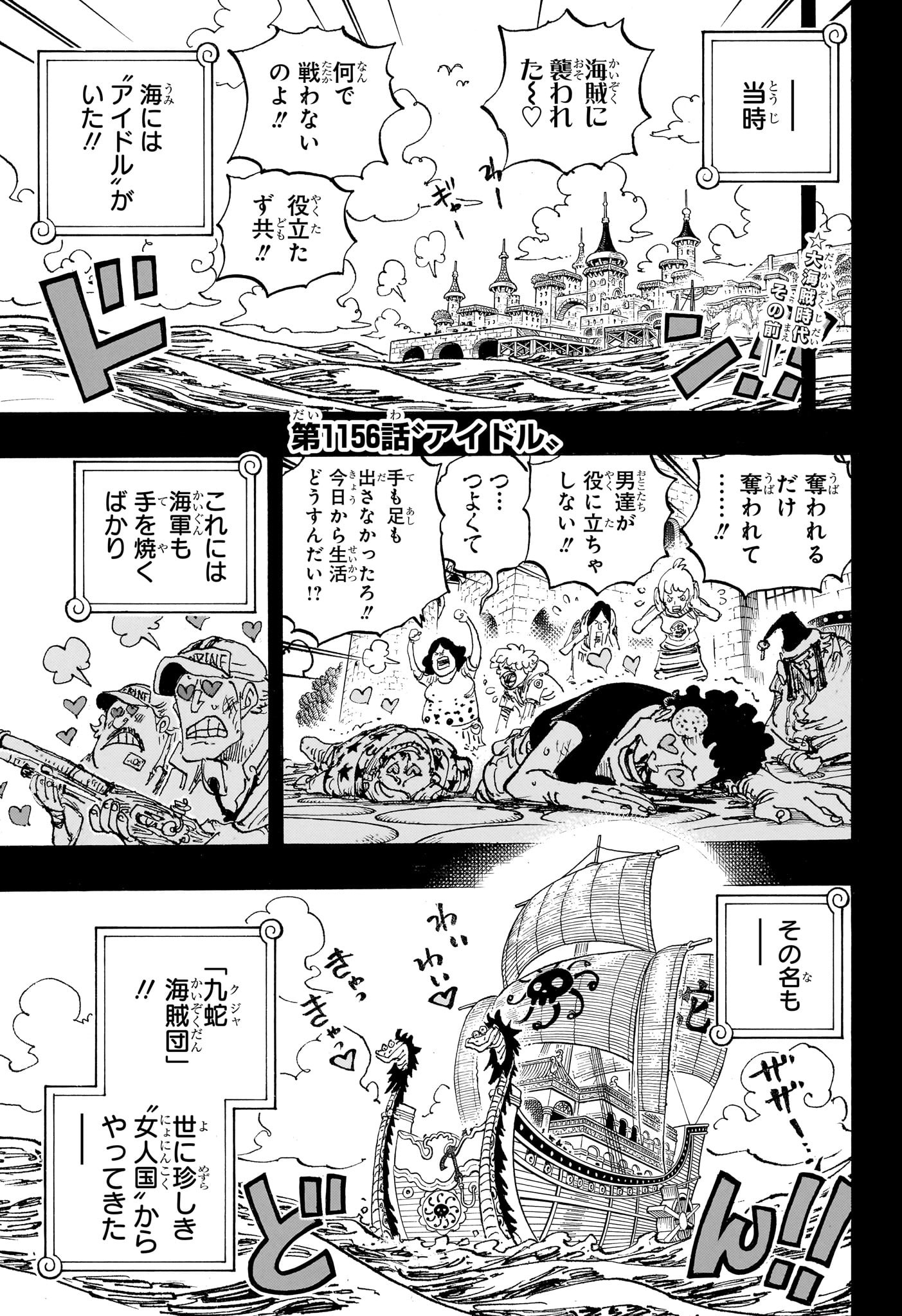 ワンピース Chap 1156 - Next Chap 1157