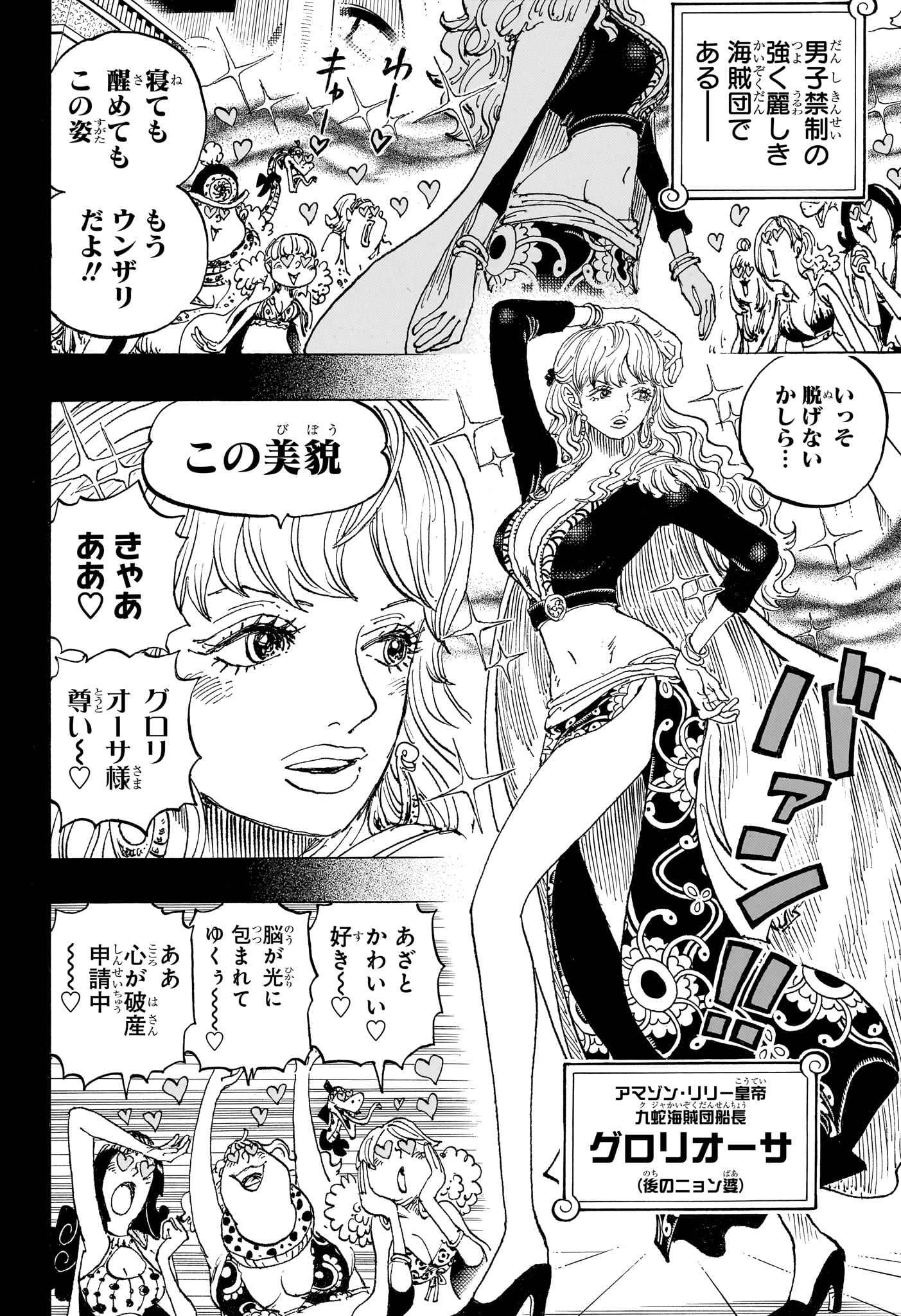 ワンピース Chap 1156 - Next Chap 1157