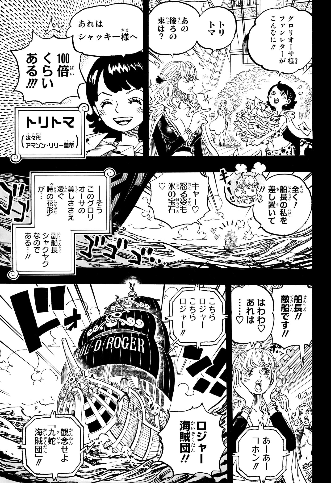 ワンピース Chap 1156 - Next Chap 1157