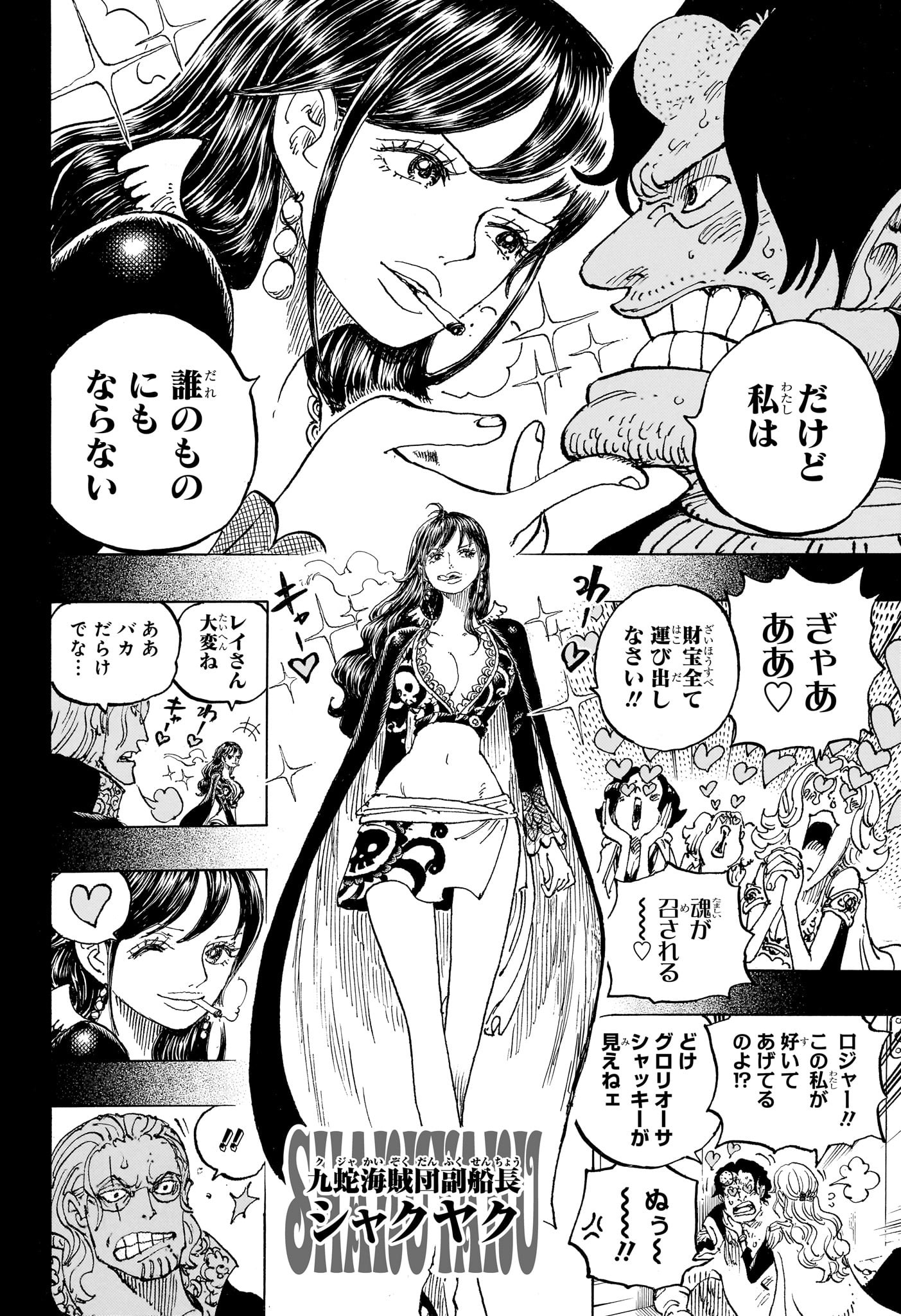 ワンピース Chap 1156 - Next Chap 1157