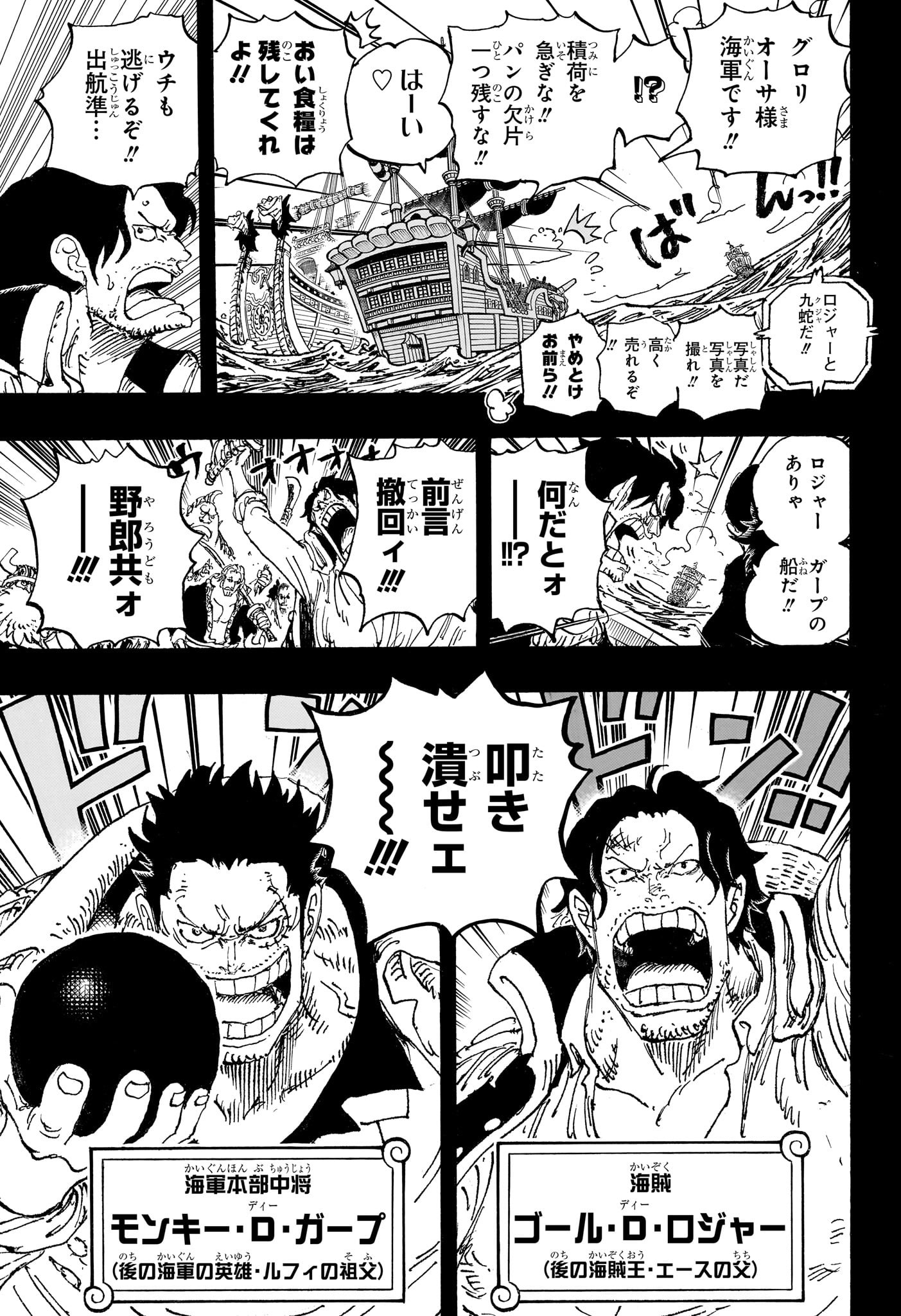 ワンピース Chap 1156 - Next Chap 1157