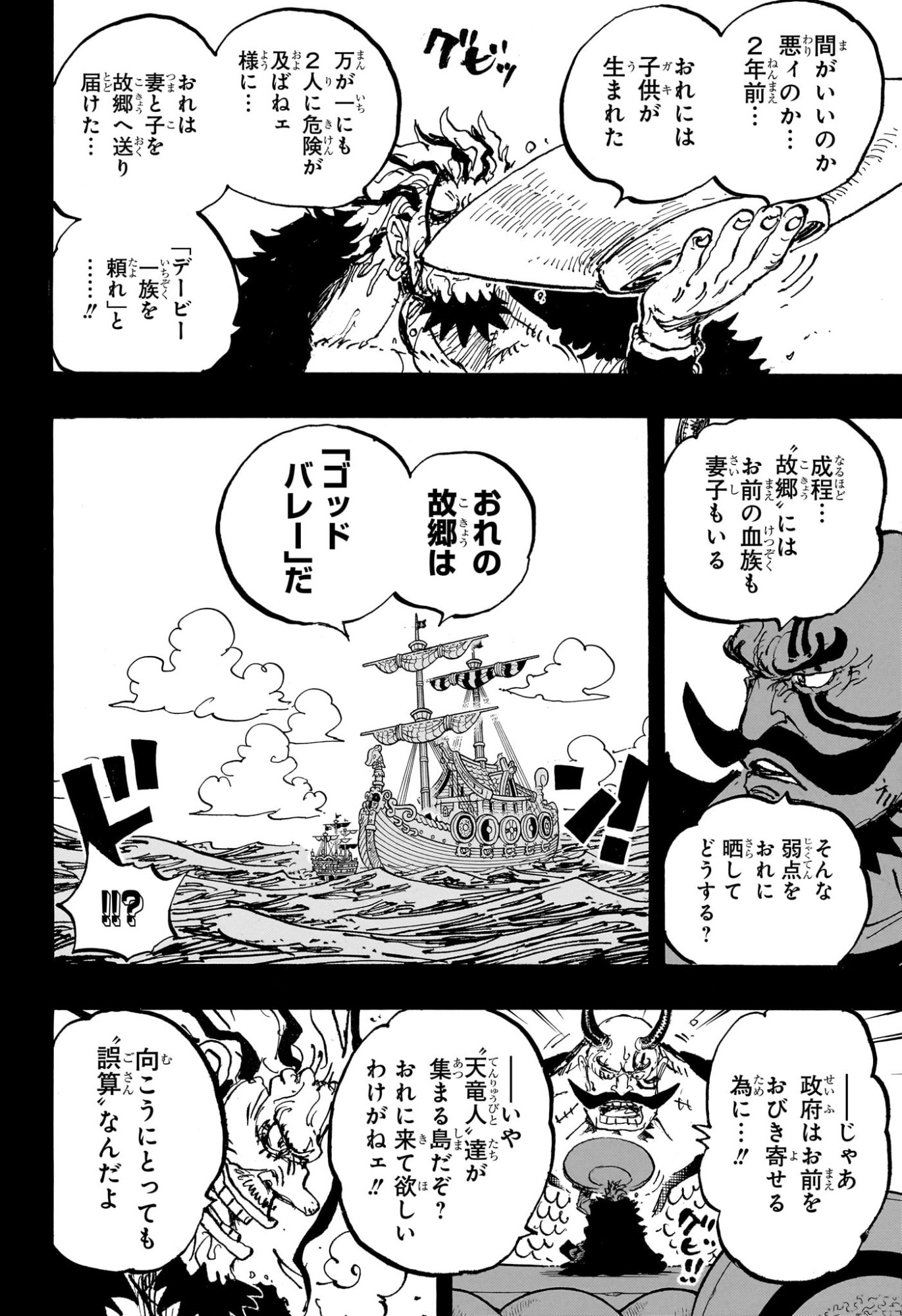 ワンピース Chap 1159 - Next Chap 1160