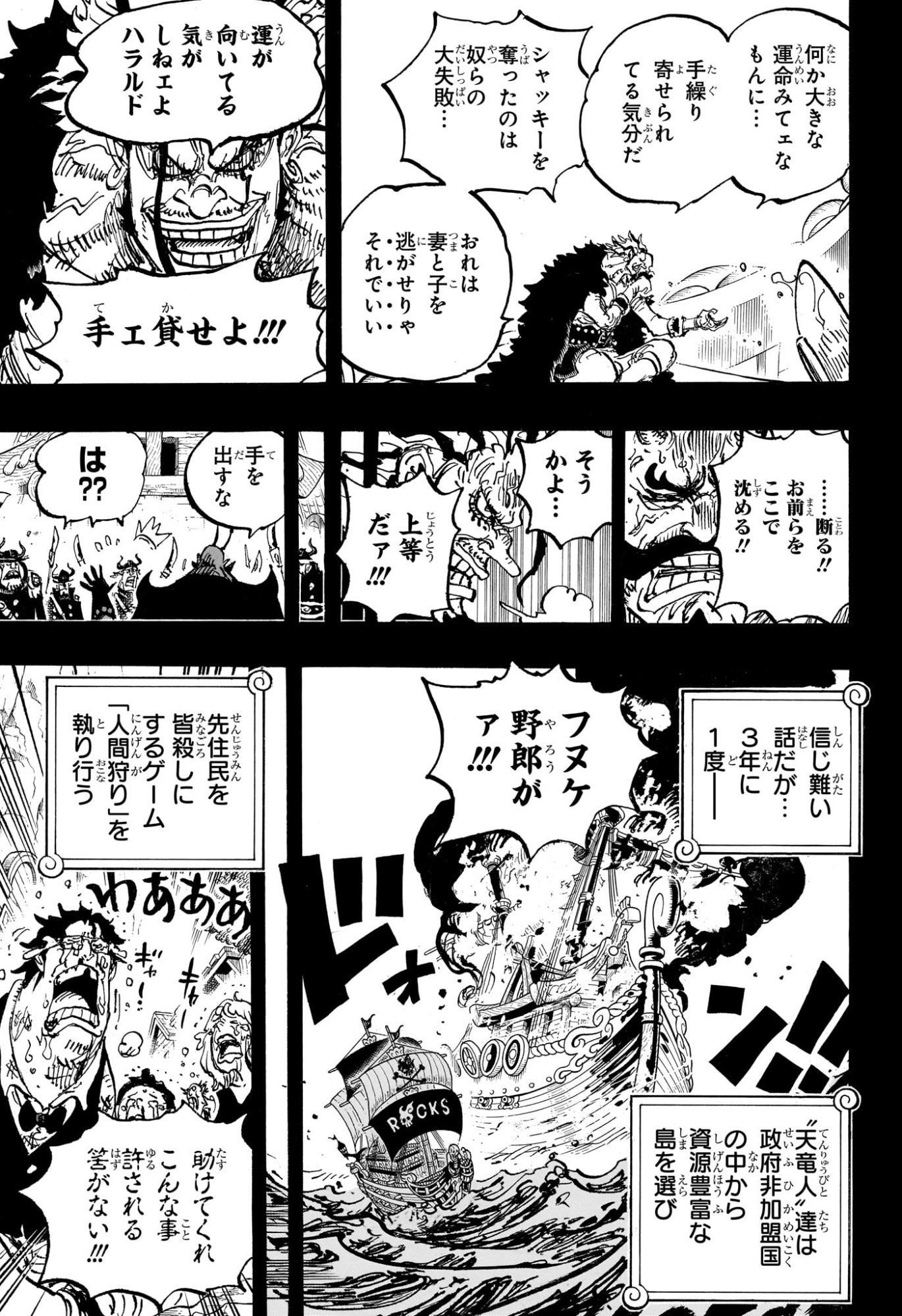 ワンピース Chap 1159 - Next Chap 1160