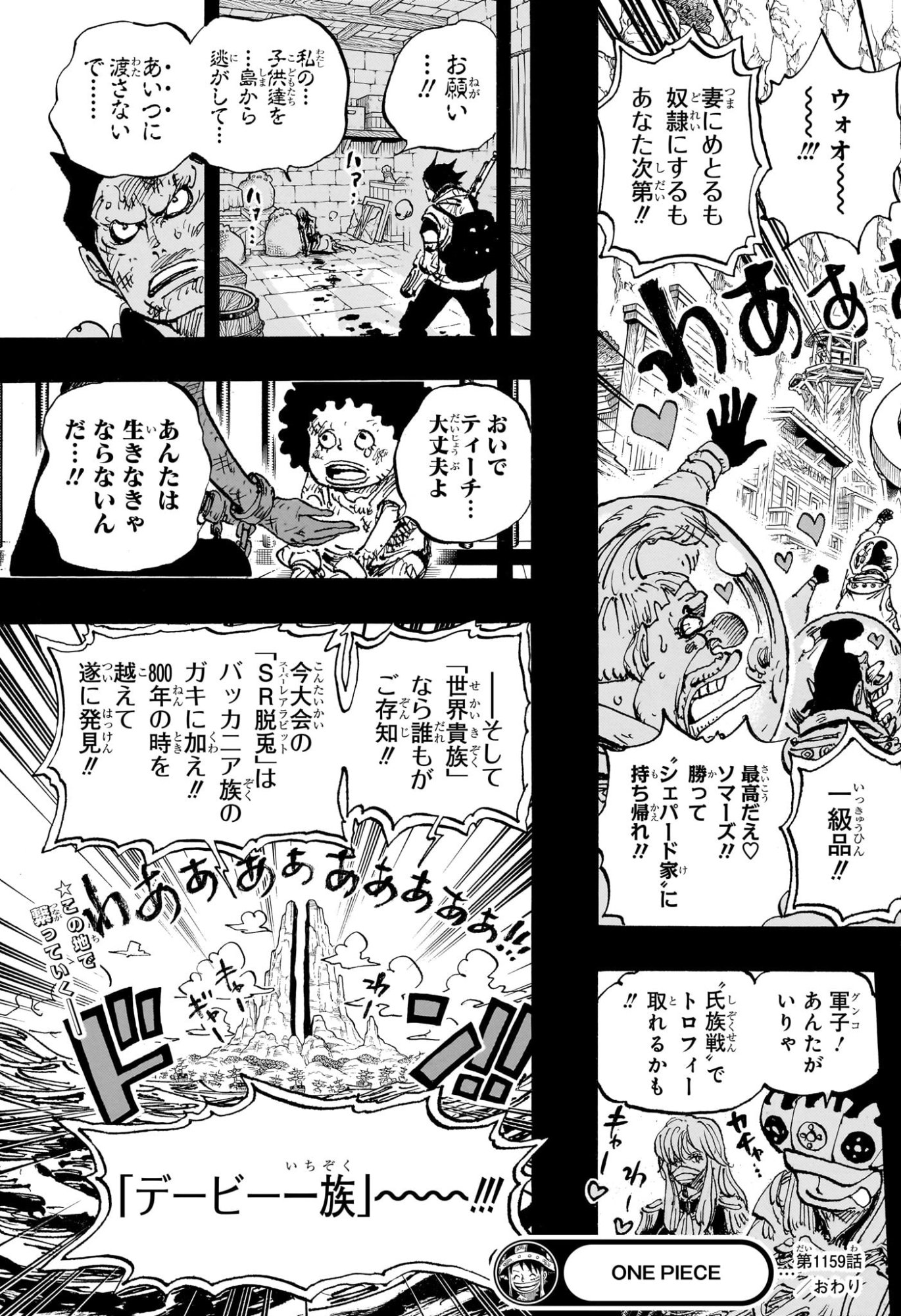 ワンピース Chap 1159 - Next Chap 1160