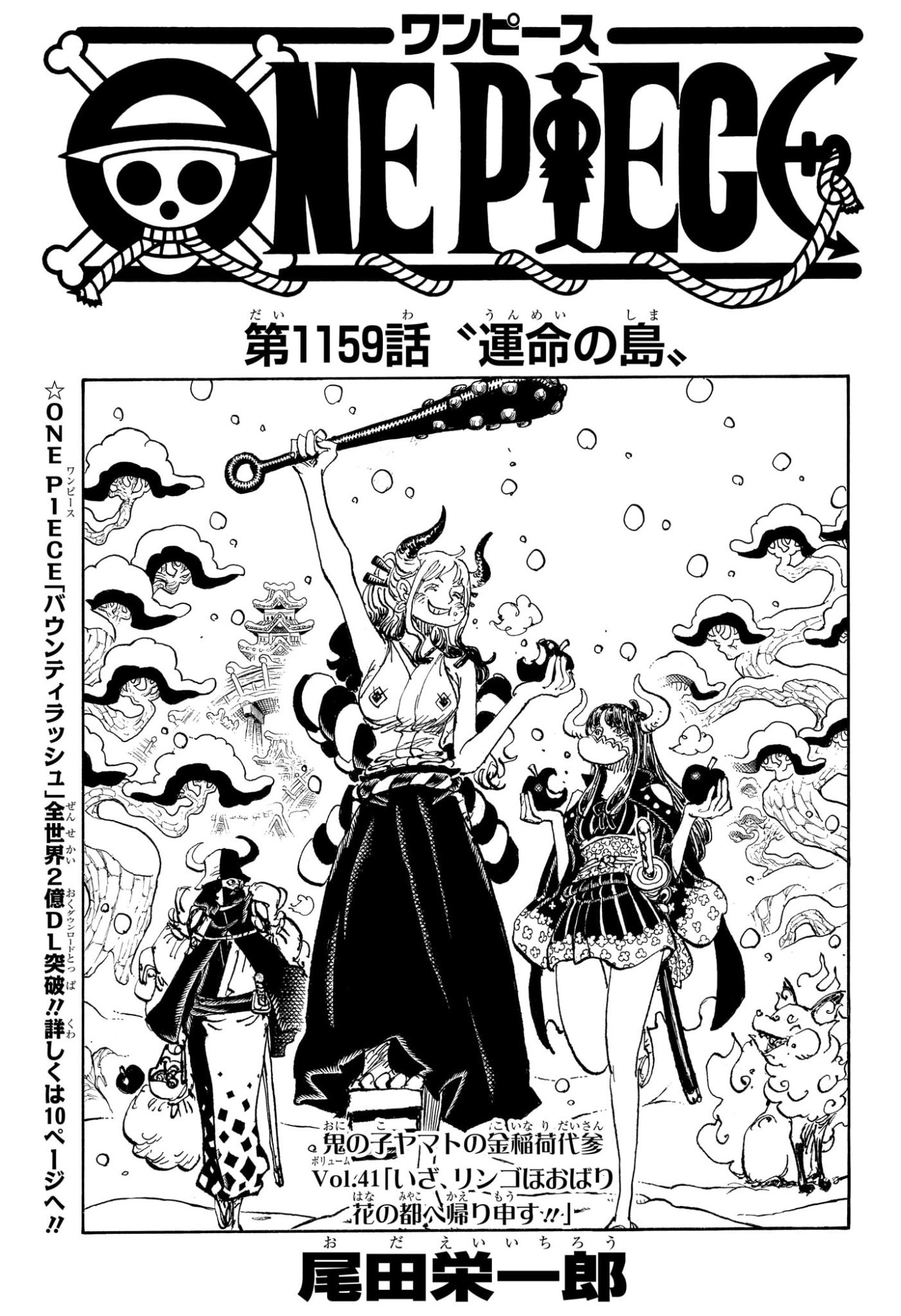 ワンピース Chap 1159 - Next Chap 1160