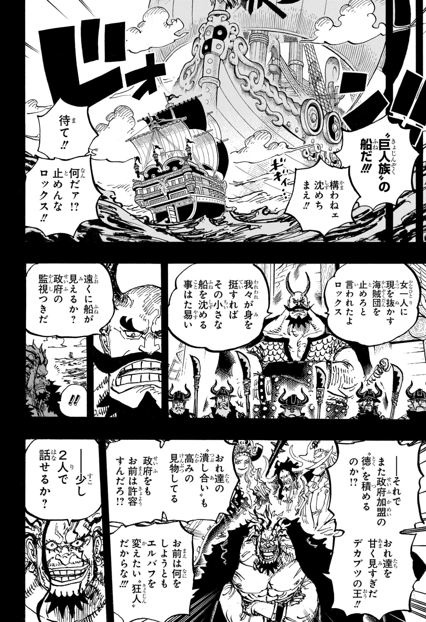 ワンピース Chap 1159 - Next Chap 1160