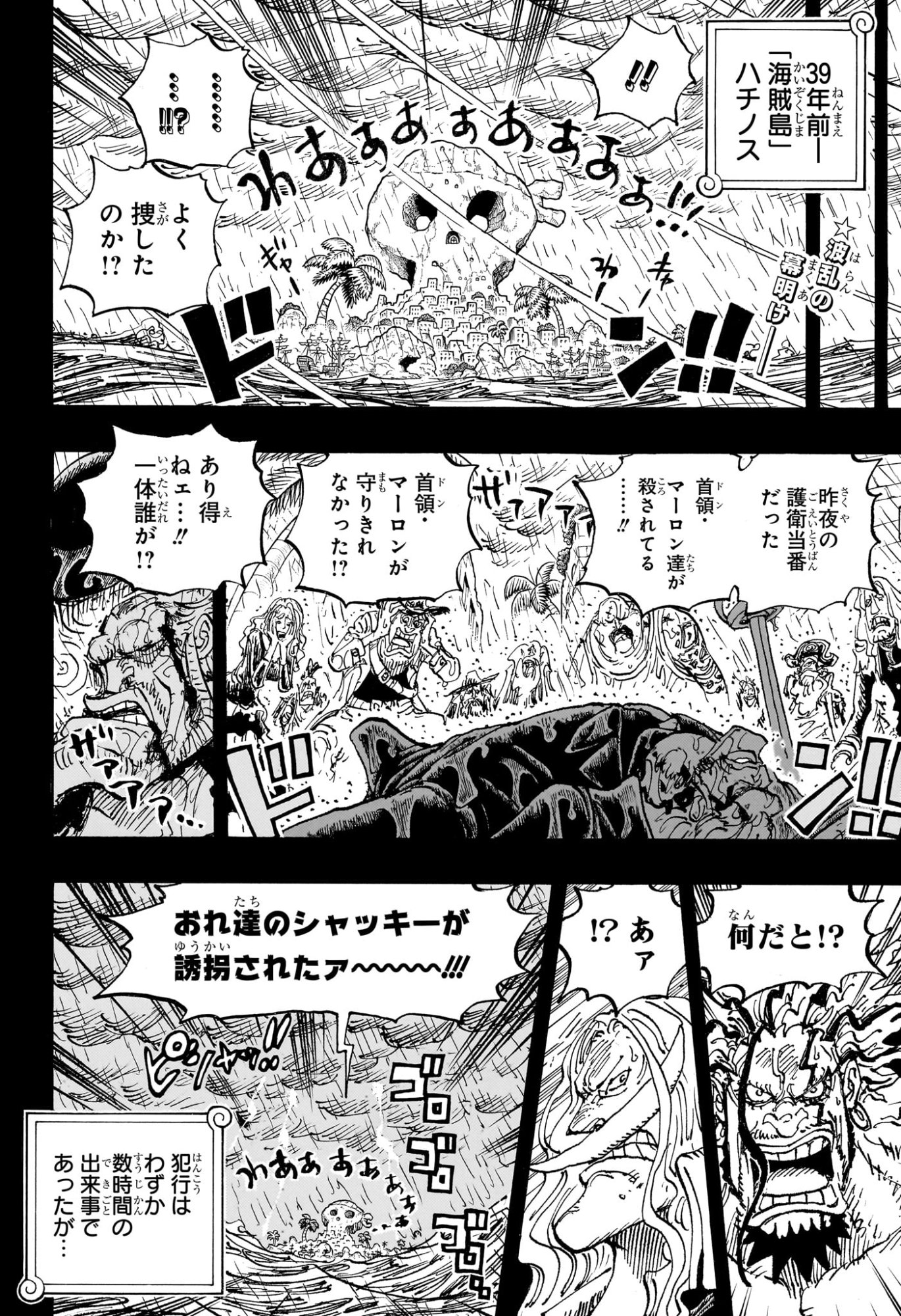 ワンピース Chap 1159 - Next Chap 1160