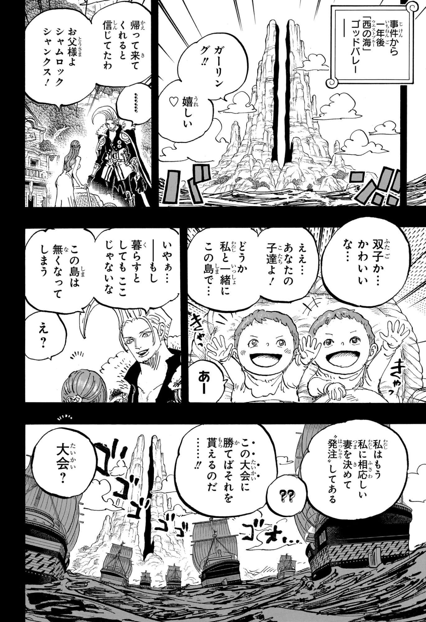 ワンピース Chap 1159 - Next Chap 1160