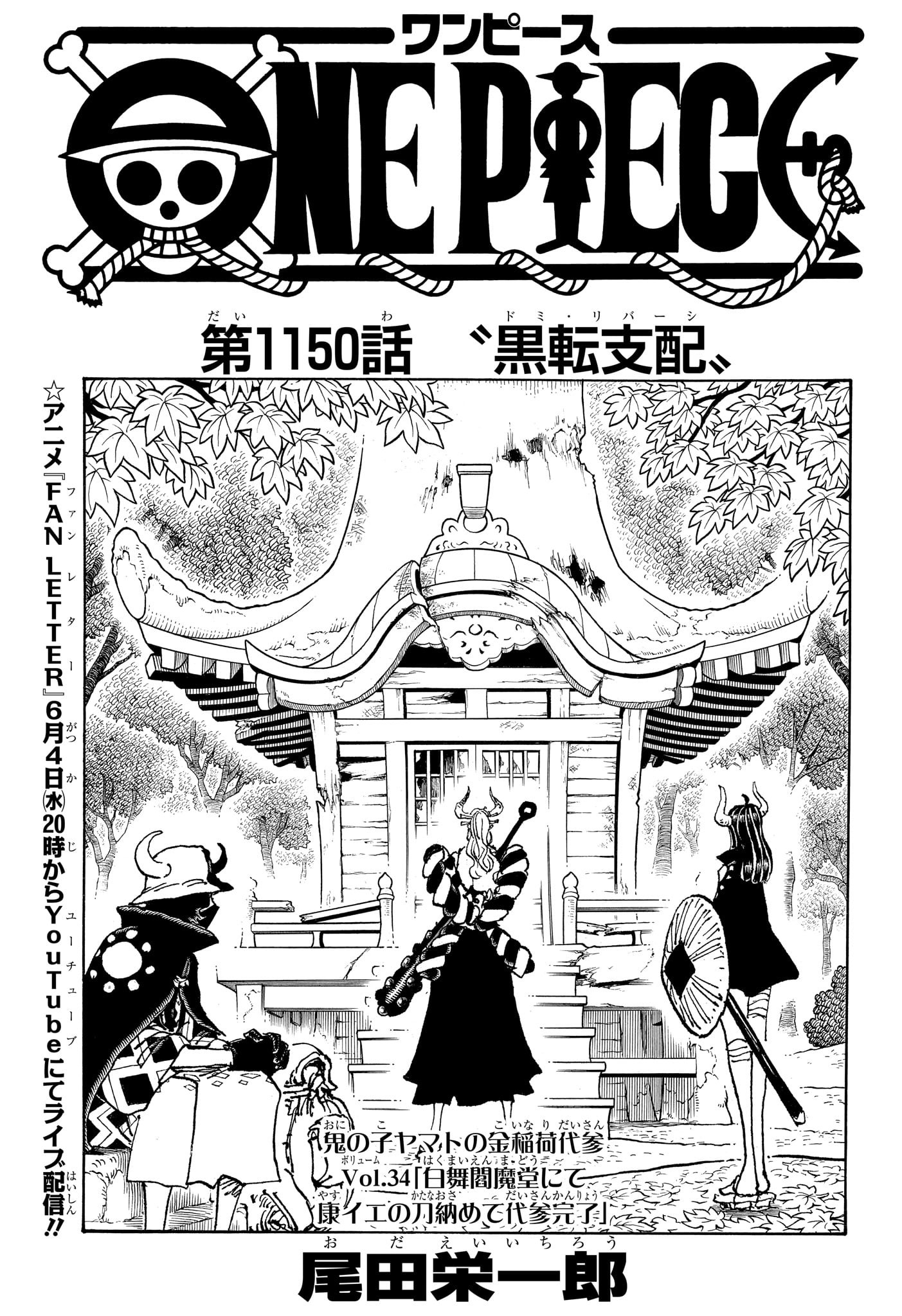 ワンピース Chap 1150 - Next Chap 1151