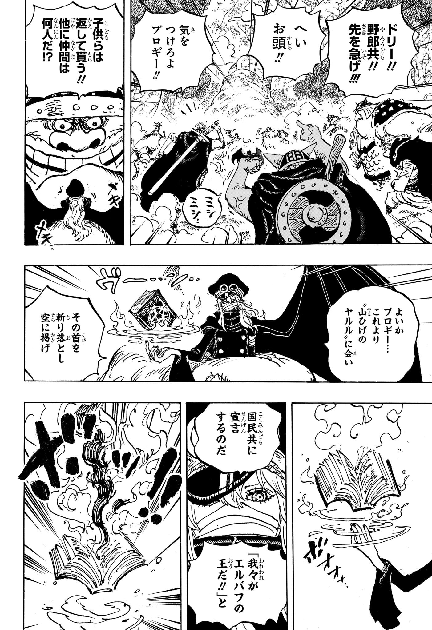 ワンピース Chap 1150 - Next Chap 1151
