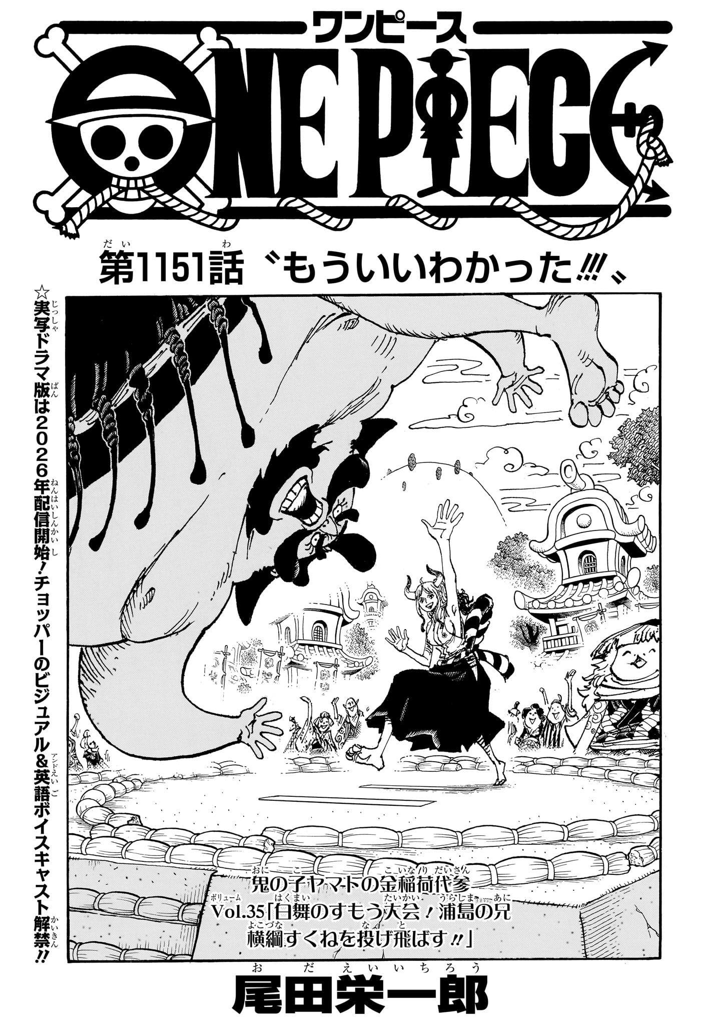 ワンピース Chap 1151 - Next Chap 1152