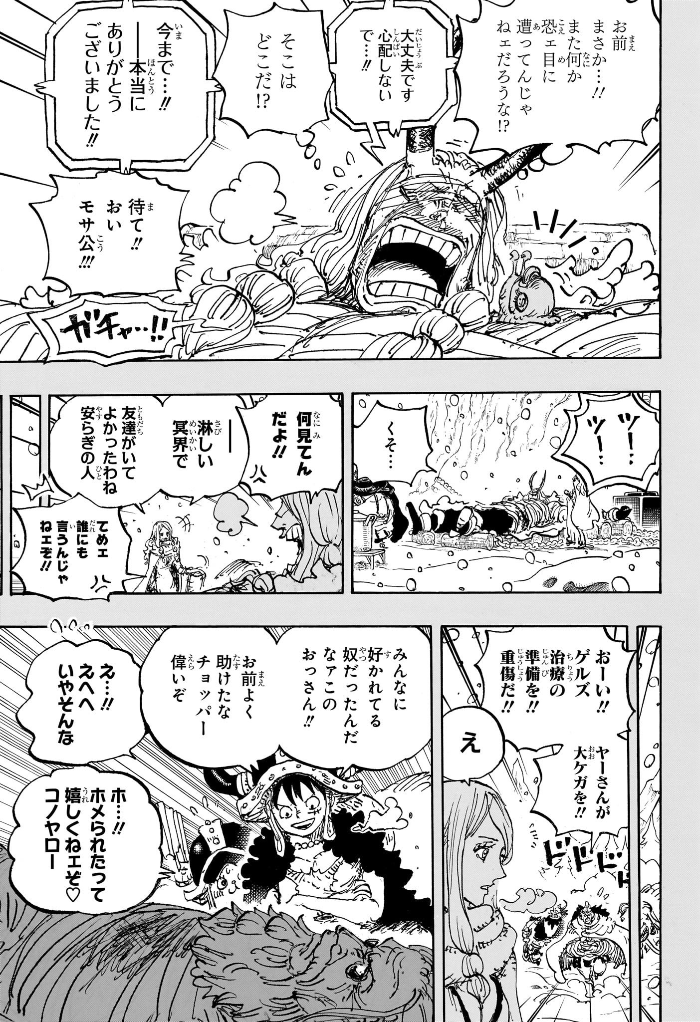 ワンピース Chap 1151 - Next Chap 1152