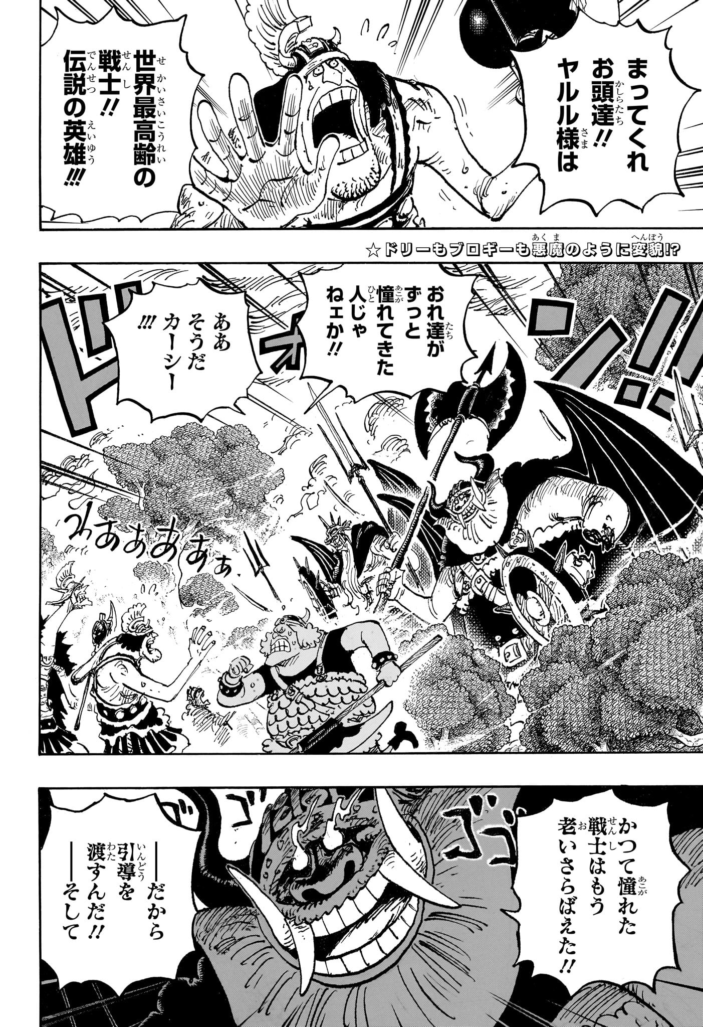 ワンピース Chap 1151 - Next Chap 1152