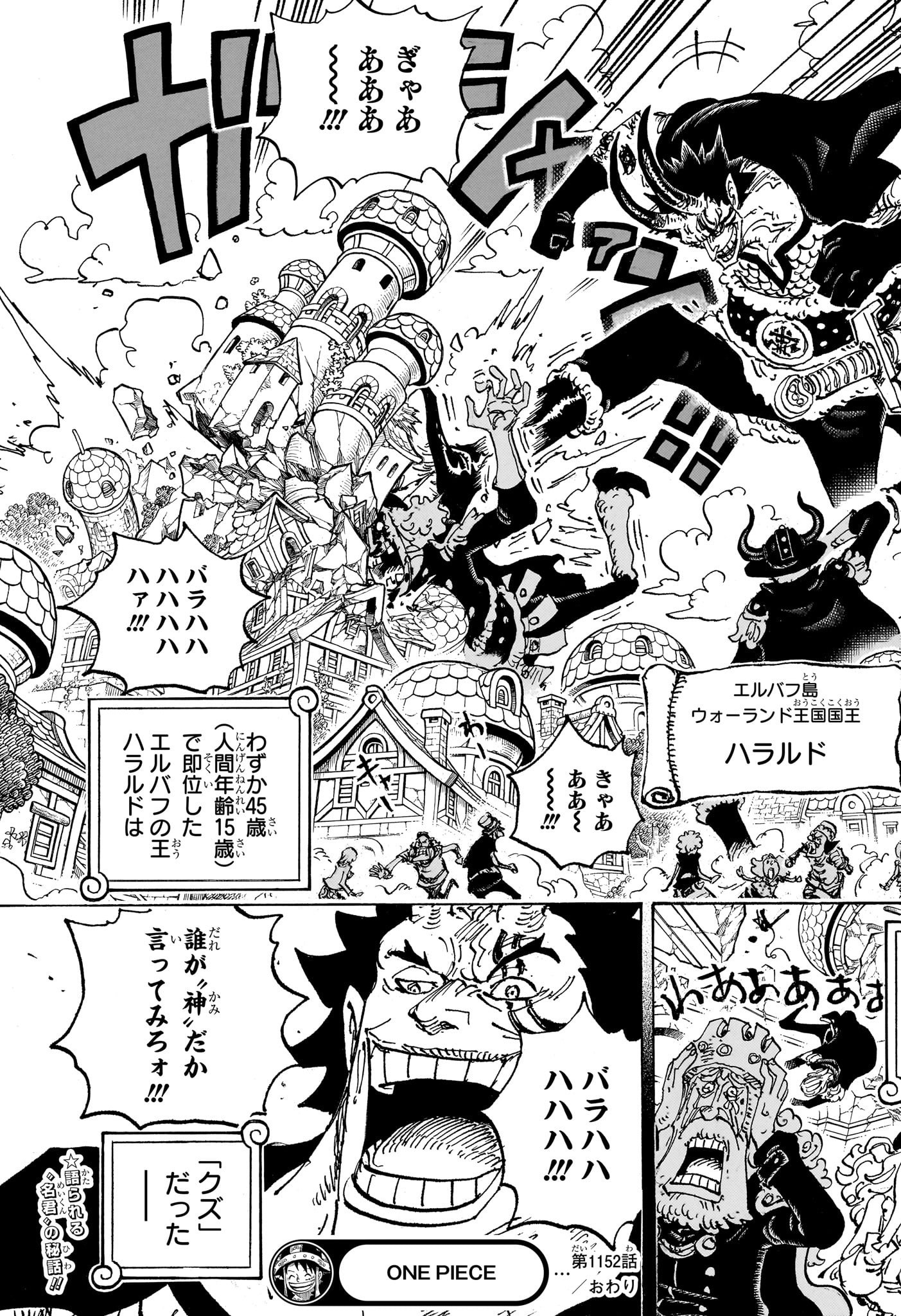 ワンピース Chap 1152 - Next Chap 1153