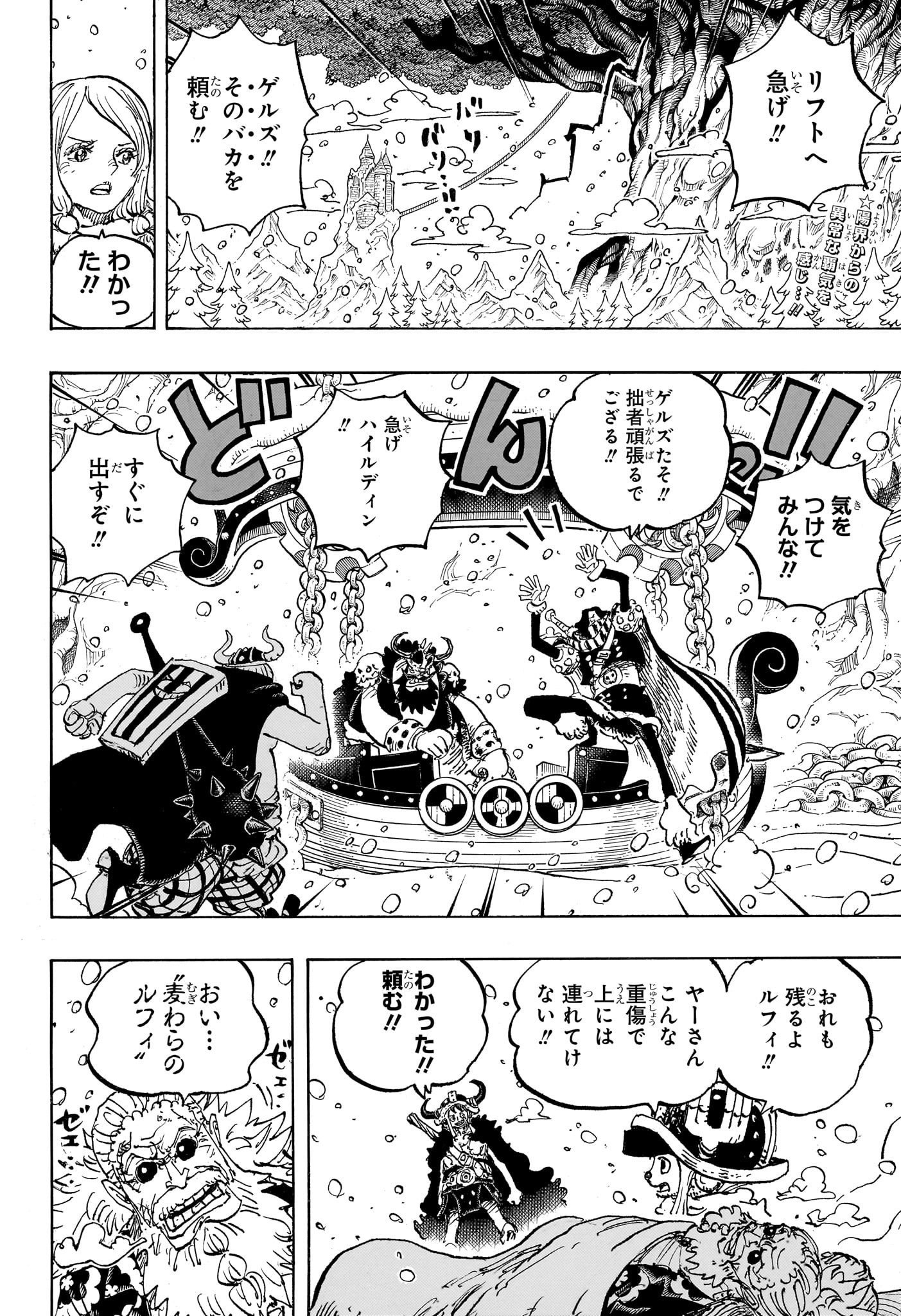 ワンピース Chap 1152 - Next Chap 1153
