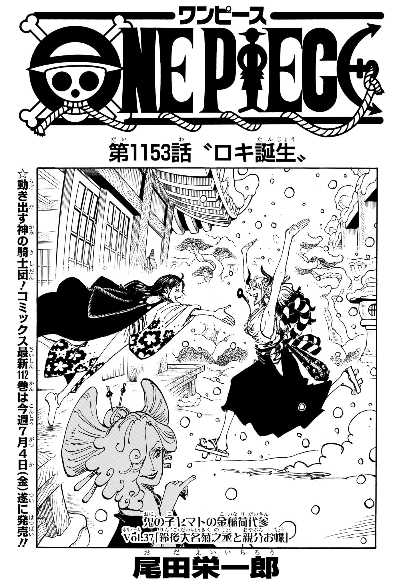 ワンピース Chap 1153 - Next Chap 1154