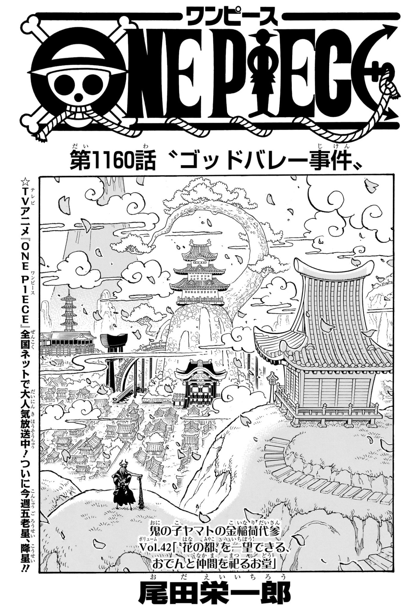 ワンピース Chap 1160 - Next Chap 1161