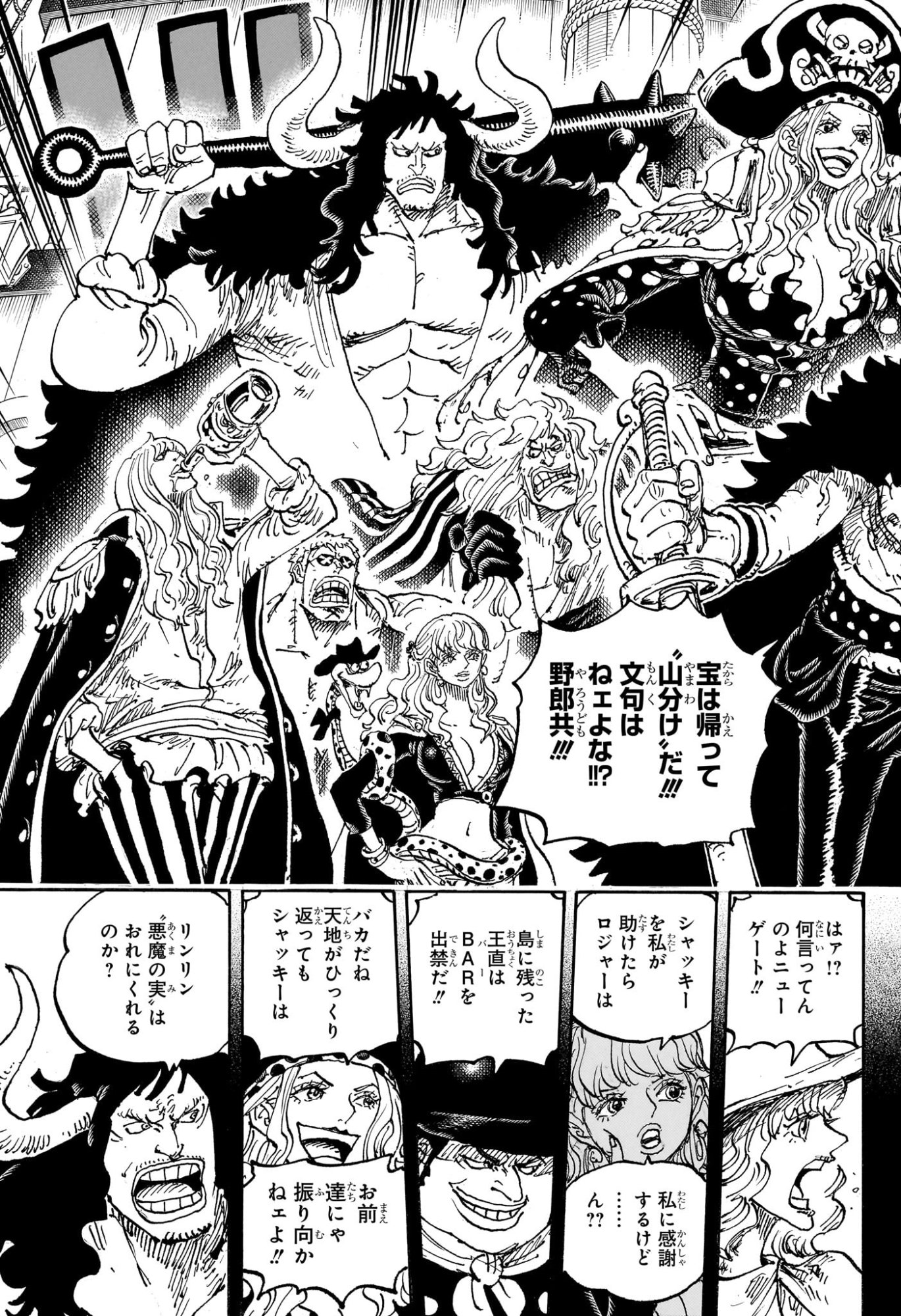 ワンピース Chap 1160 - Next Chap 1161