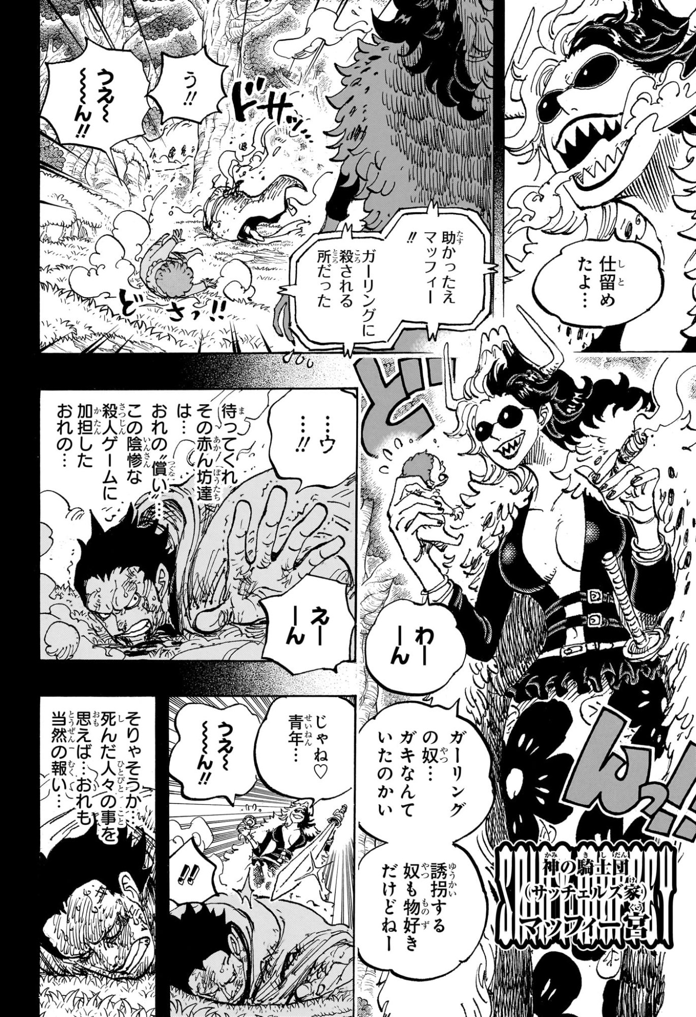 ワンピース Chap 1161 - Next Chap 1162