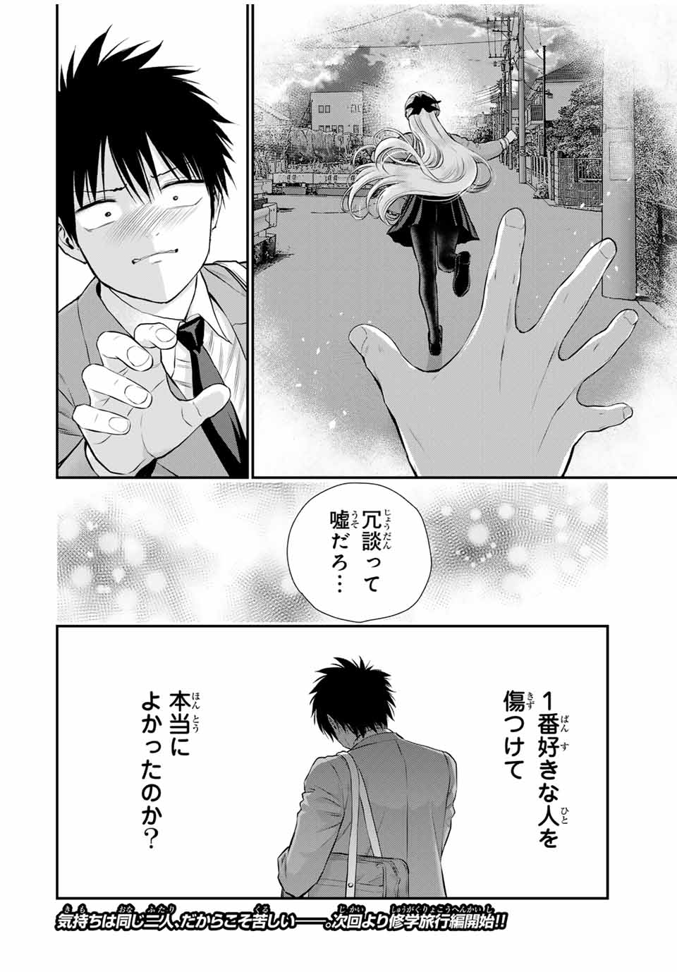 幼馴染とはラブコメにならない Chap 136 - Next Chap 137