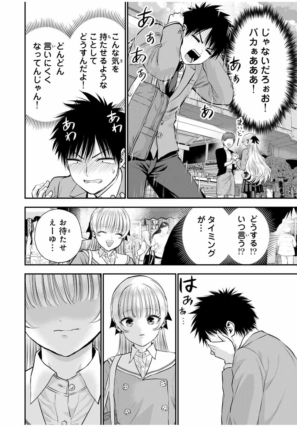 幼馴染とはラブコメにならない Chap 136 - Next Chap 137