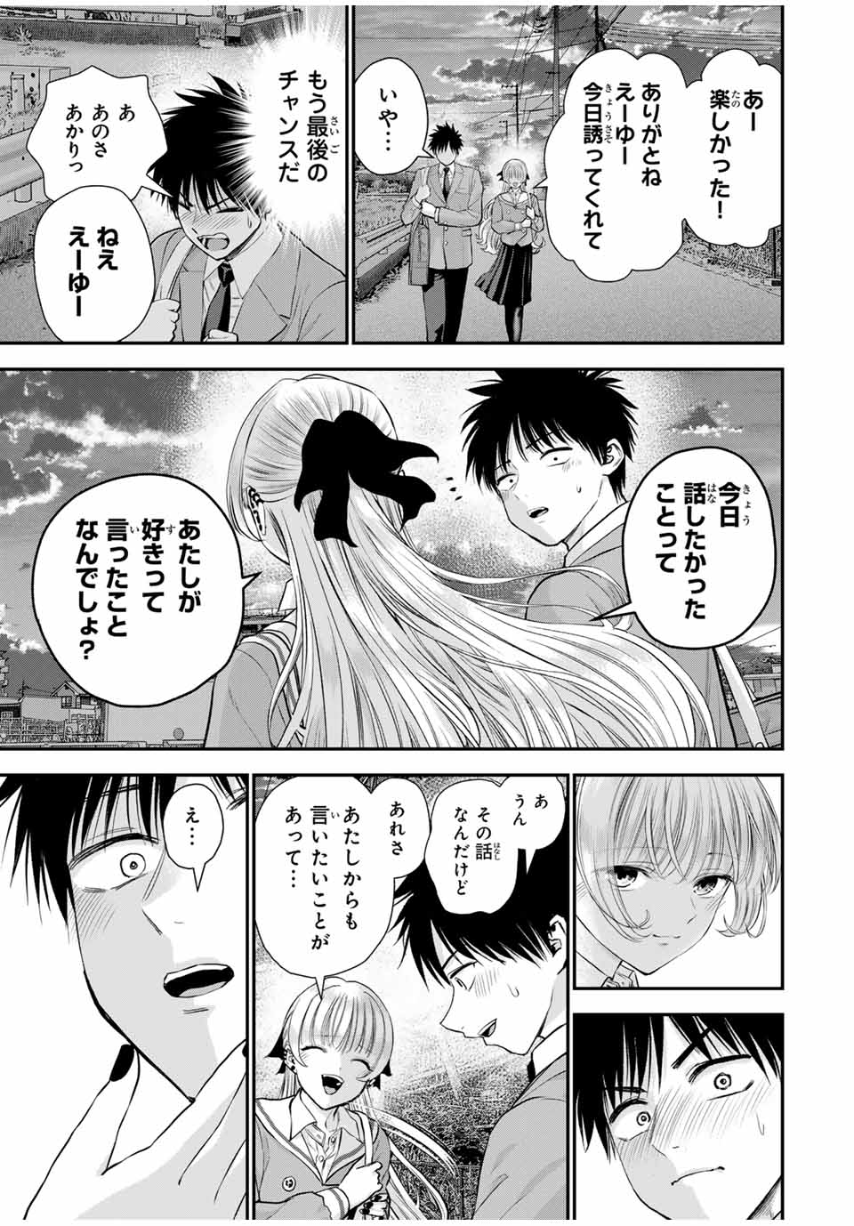 幼馴染とはラブコメにならない Chap 136 - Next Chap 137