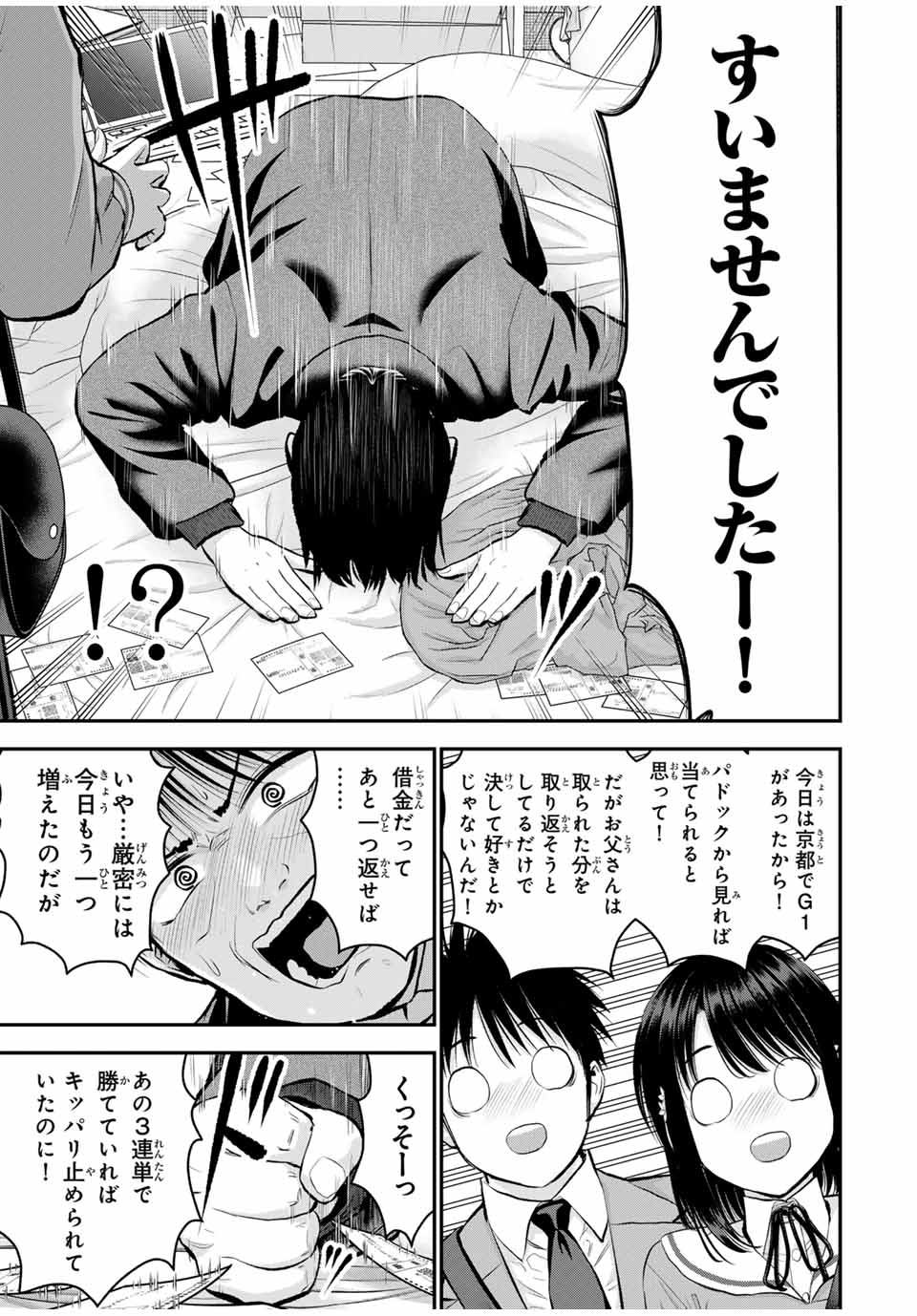 幼馴染とはラブコメにならない Chap 148 - Next Chap 149