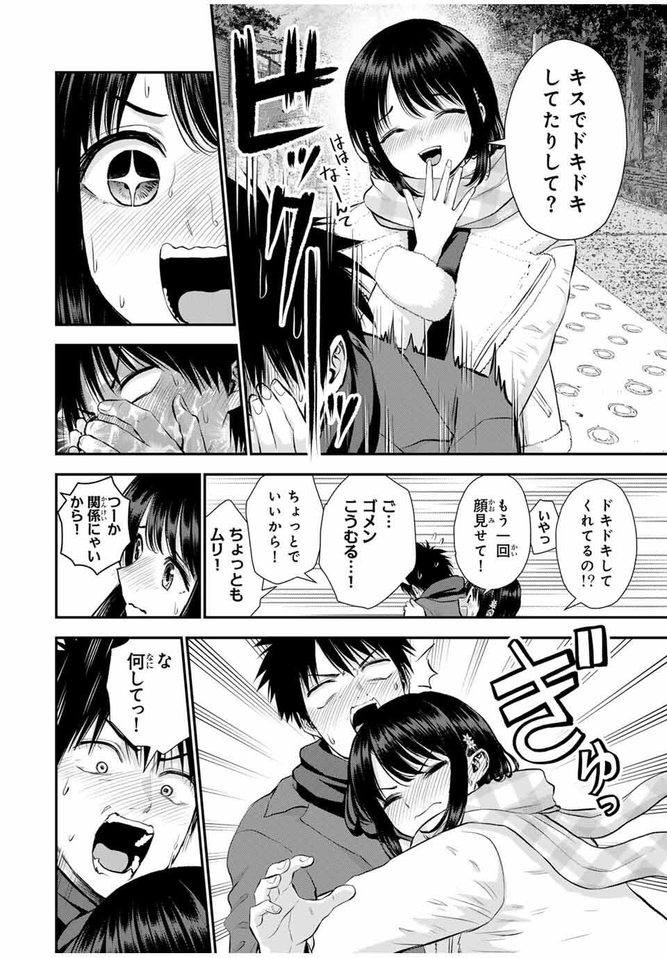 幼馴染とはラブコメにならない Chap 156 - Next Chap 157