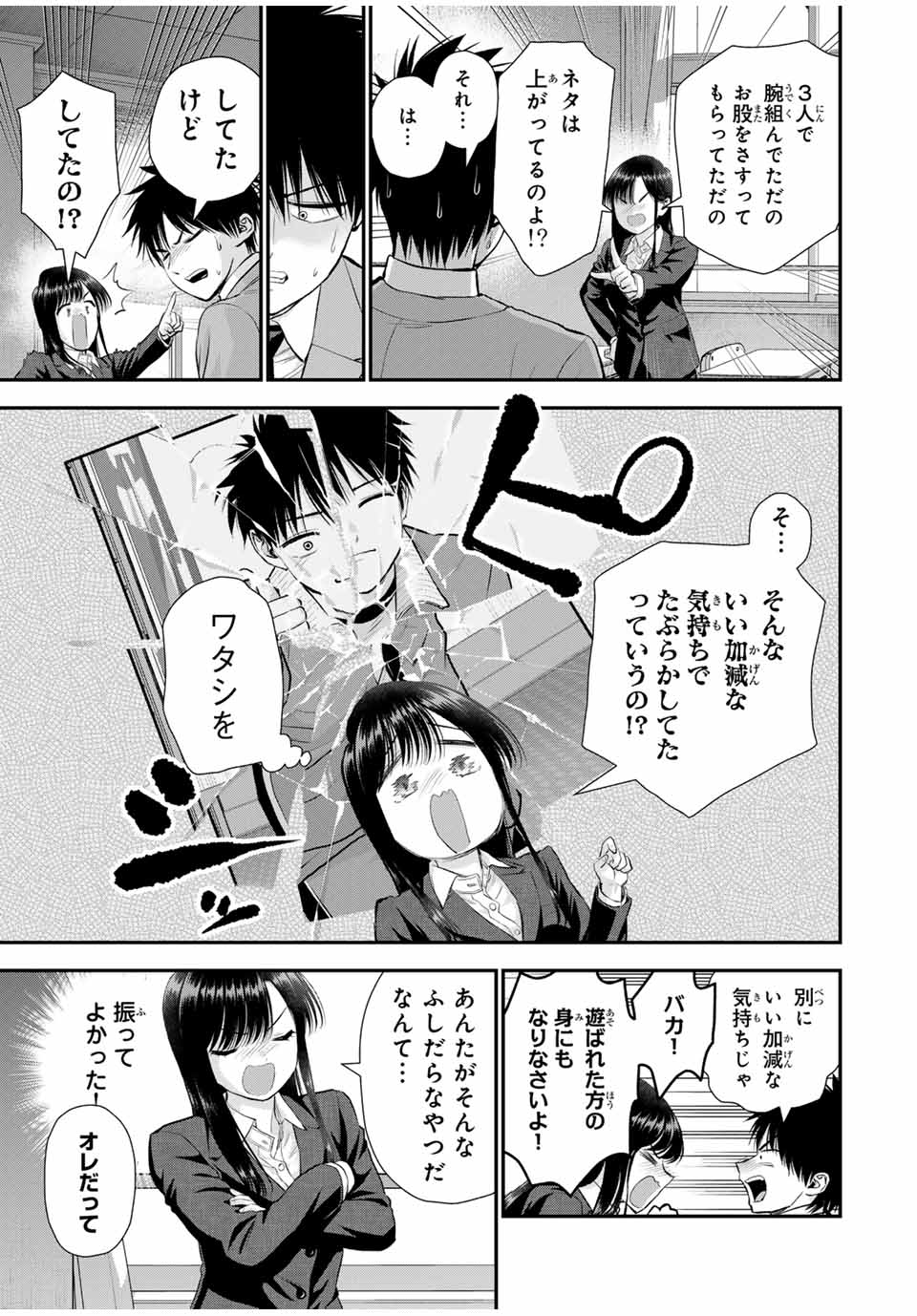 幼馴染とはラブコメにならない Chap 150 - Next Chap 151