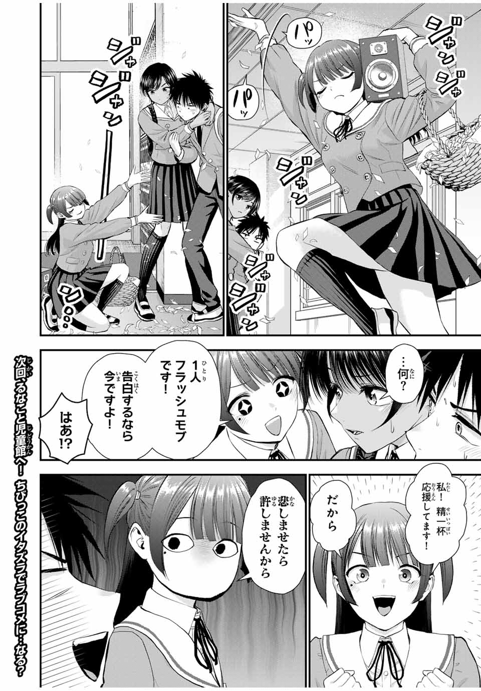 幼馴染とはラブコメにならない Chap 151 - Next Chap 152
