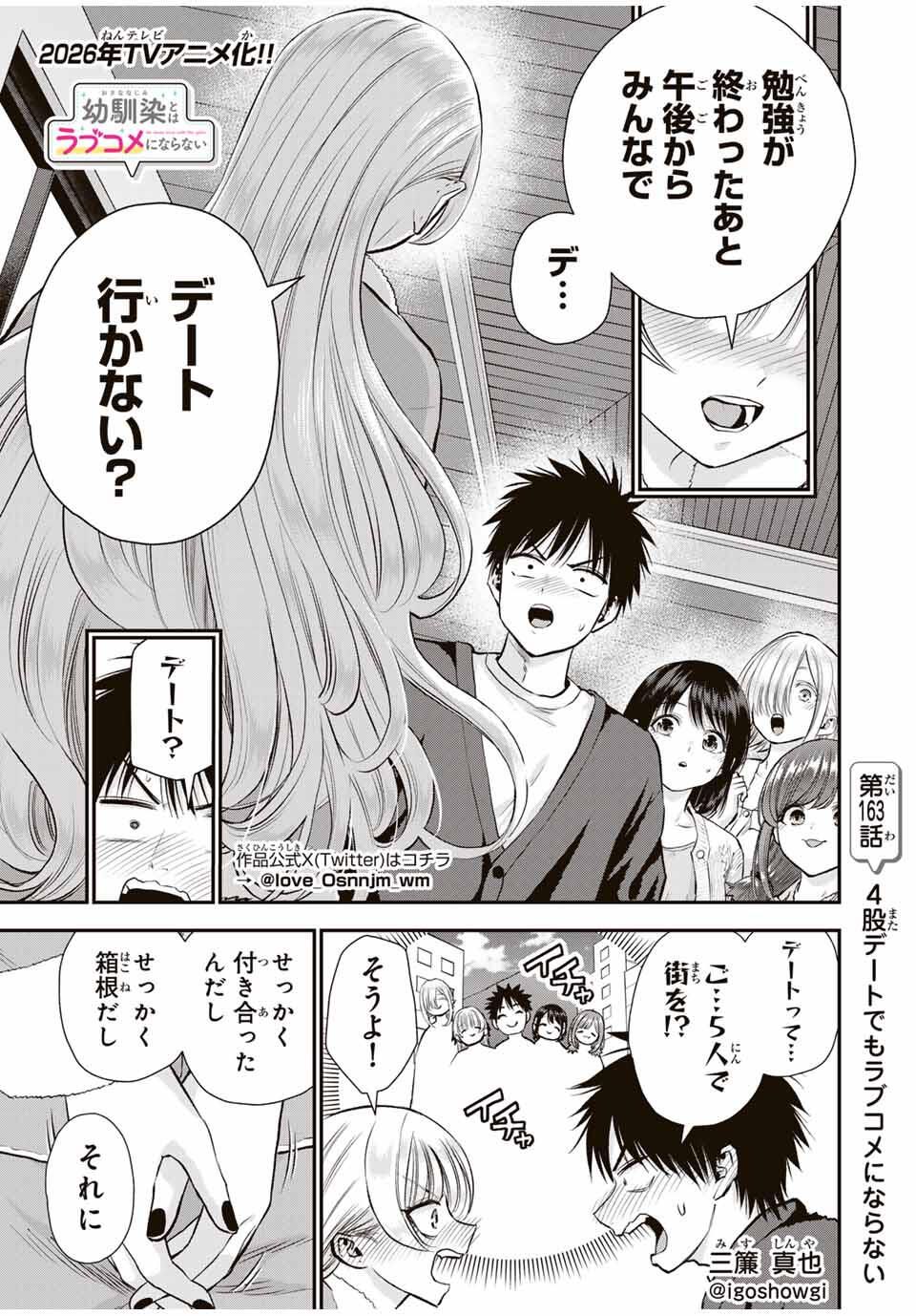 幼馴染とはラブコメにならない Chap 163 - Next Chap 164