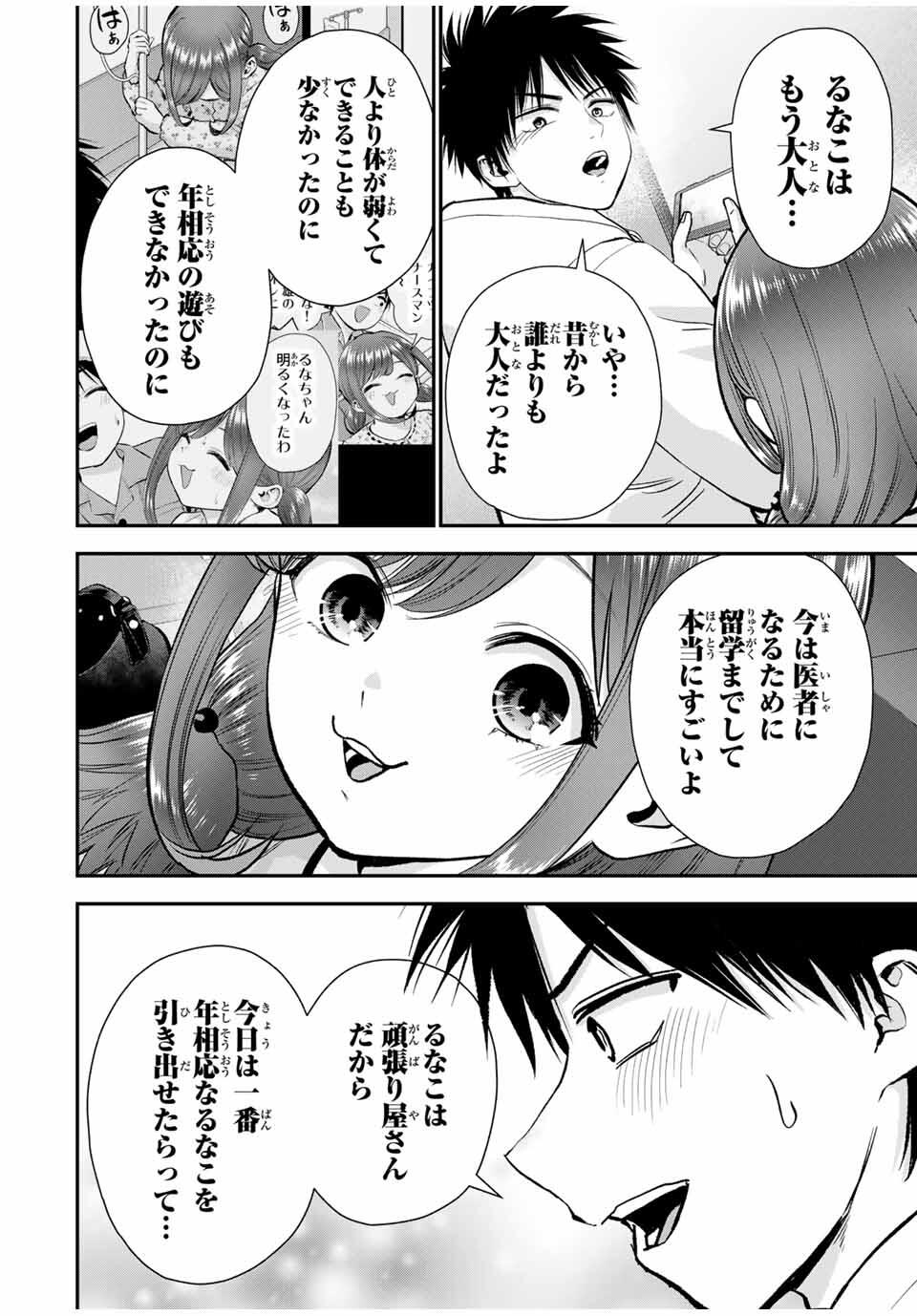幼馴染とはラブコメにならない Chap 171 - Next Chap 172
