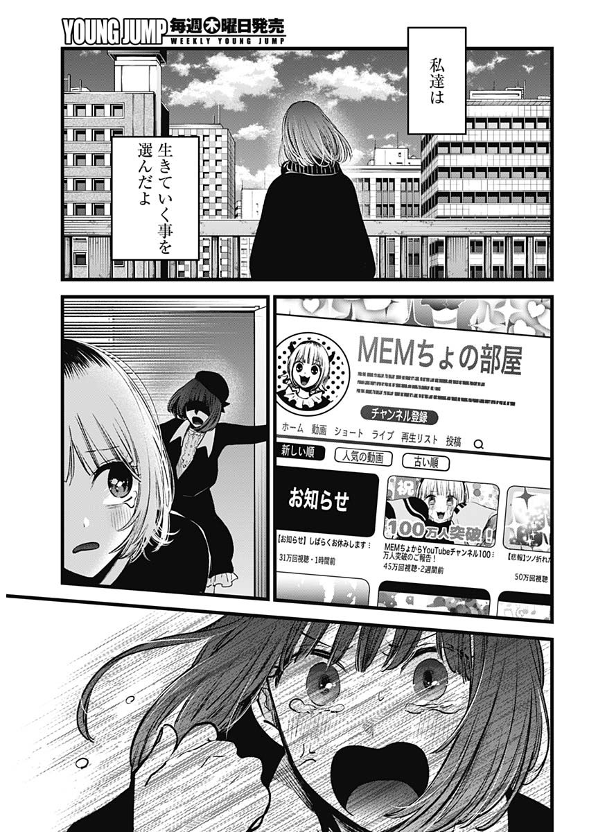 推しの子 Chap 166 - Next Chap 167