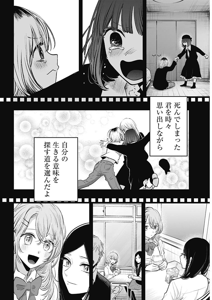 推しの子 Chap 166 - Next Chap 167
