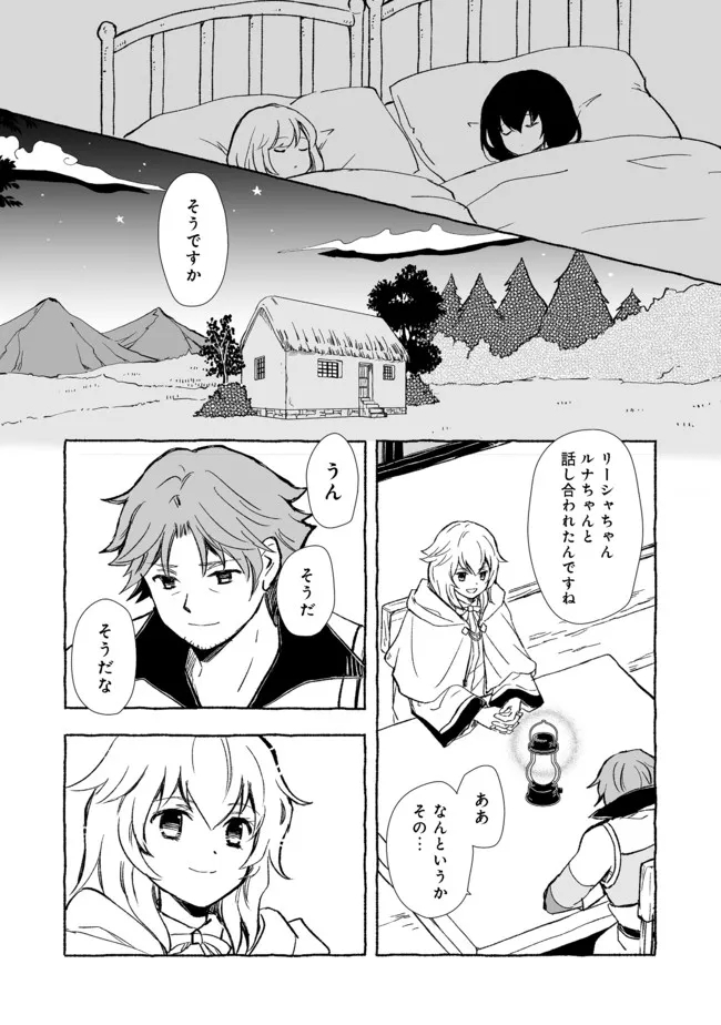おっさん、勇者と魔王を拾う Chap 17.1 - Next Chap 18.1