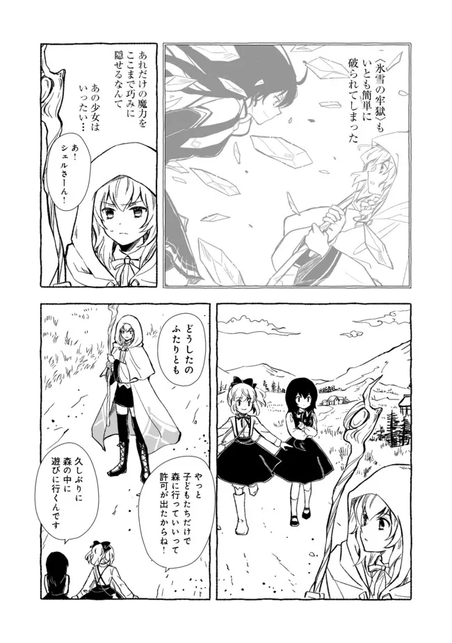 おっさん、勇者と魔王を拾う Chap 17.1 - Next Chap 18.1