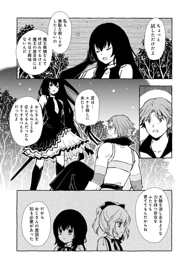 おっさん、勇者と魔王を拾う Chap 16.1 - Next Chap 17.1