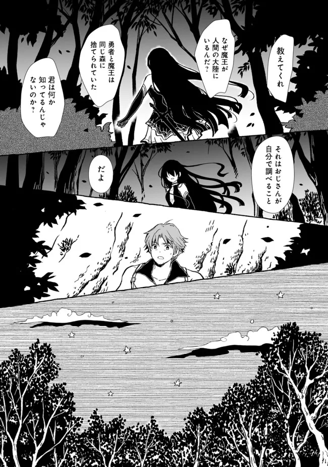 おっさん、勇者と魔王を拾う Chap 16.1 - Next Chap 17.1