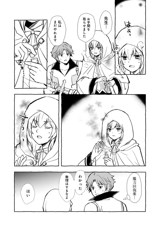 おっさん、勇者と魔王を拾う Chap 16.1 - Next Chap 17.1