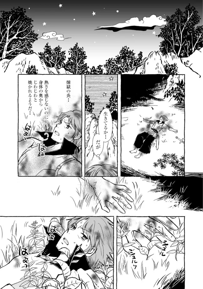 おっさん、勇者と魔王を拾う Chap 16.1 - Next Chap 17.1