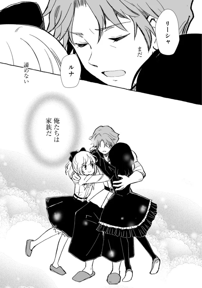 おっさん、勇者と魔王を拾う Chap 16.2 - Next Chap 17.2