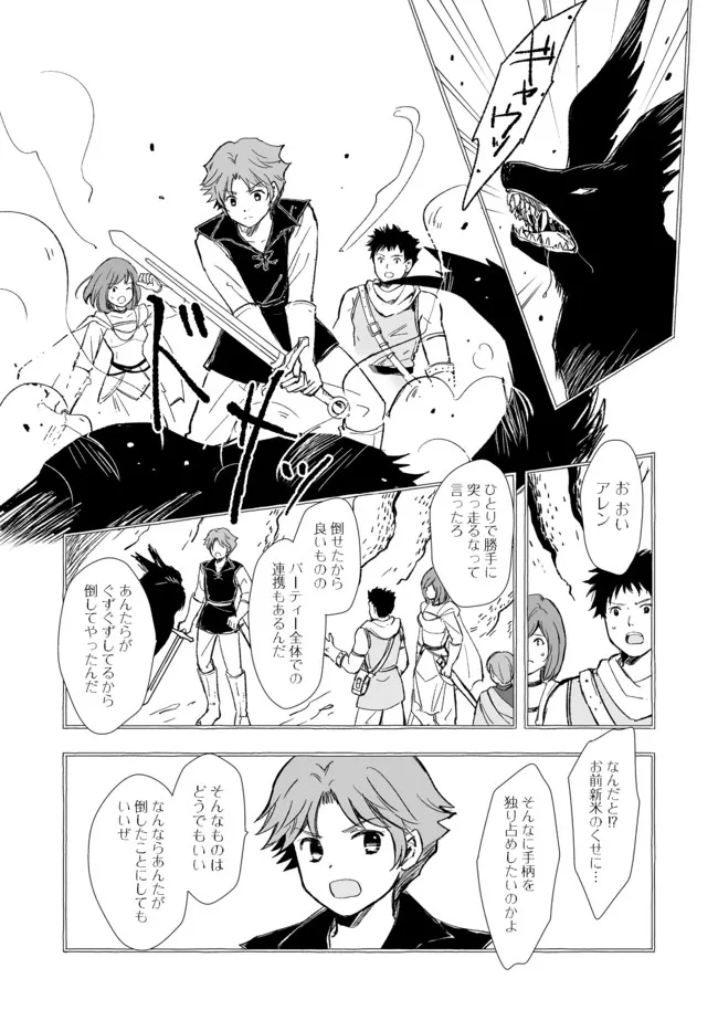 おっさん、勇者と魔王を拾う Chap 18.1 - Next Chap 19.1